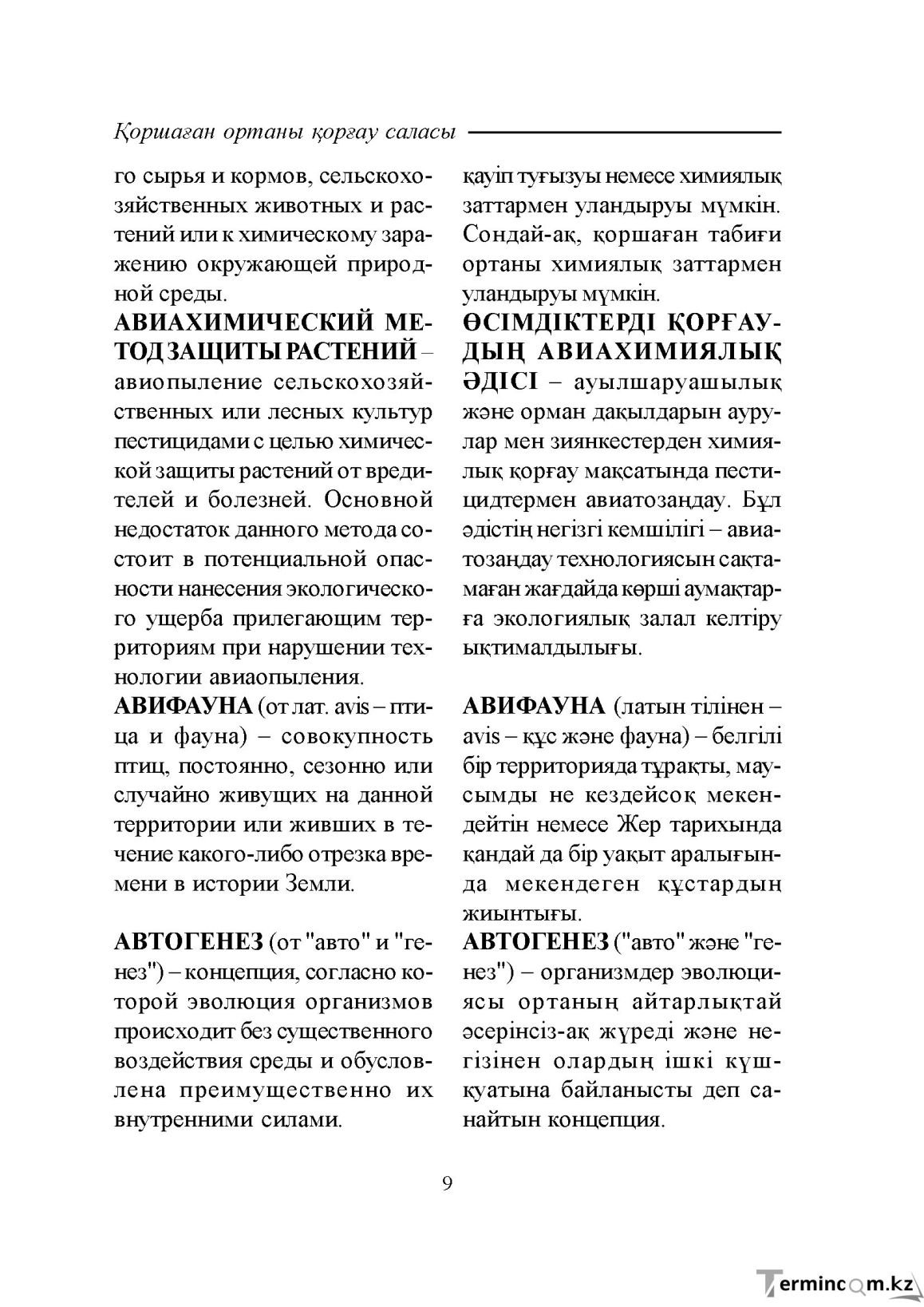 Бет 9