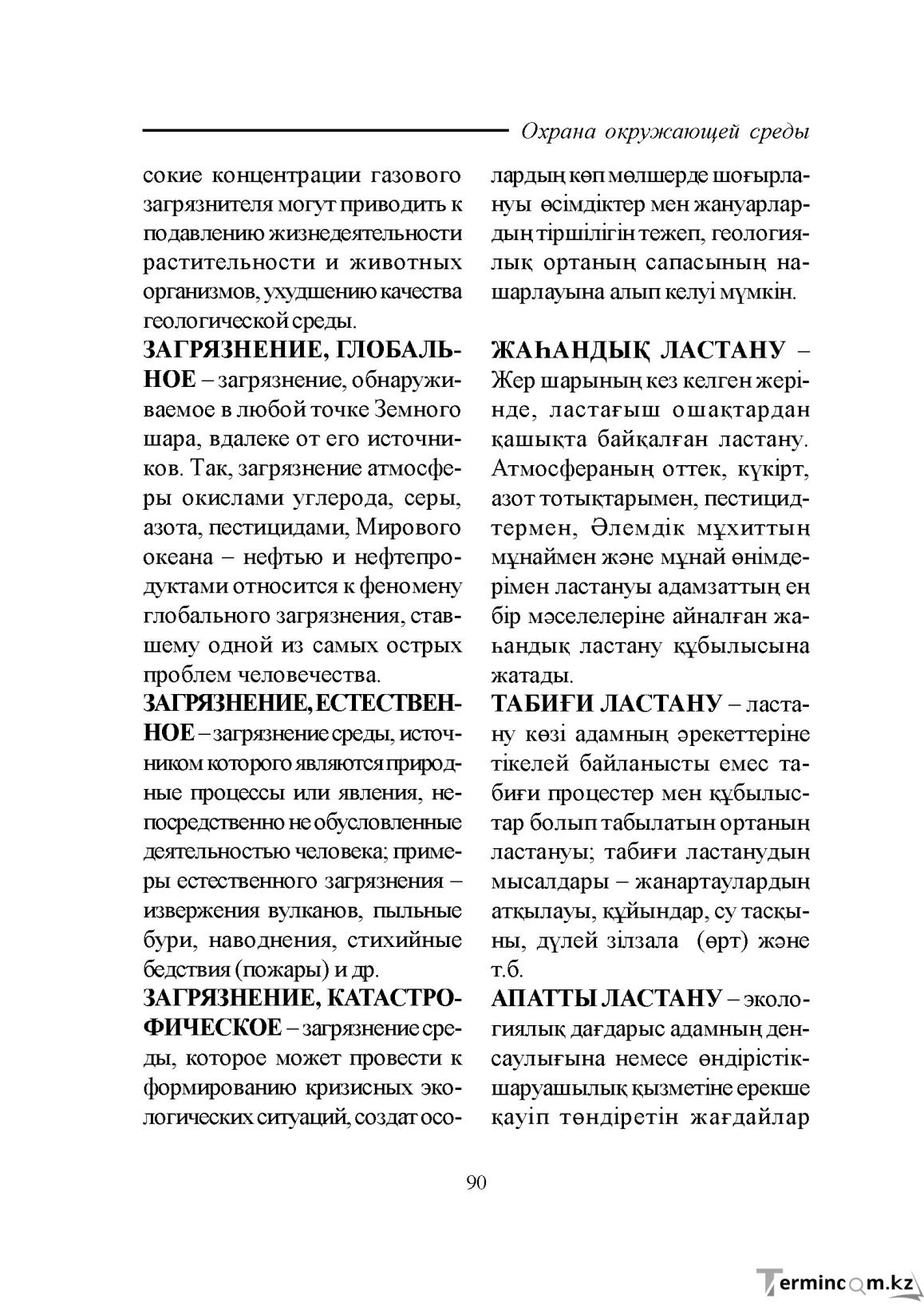 Бет 90