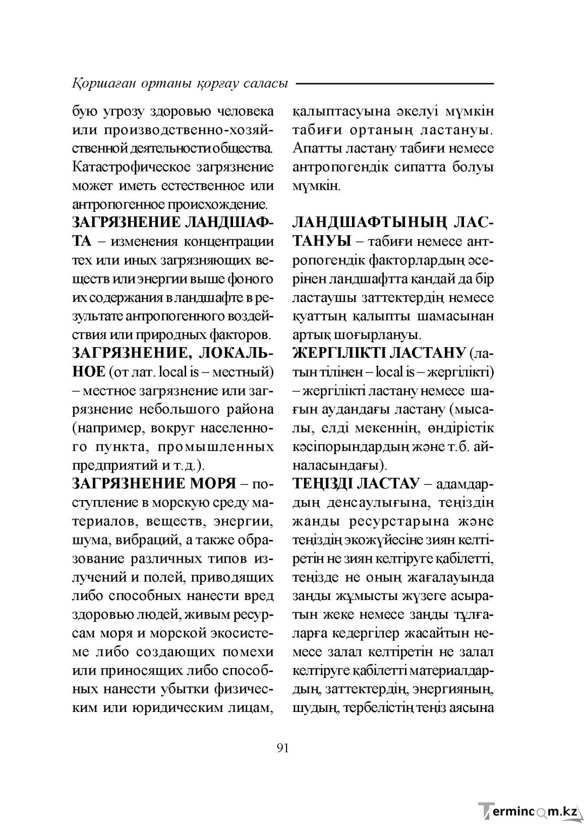 Бет 91