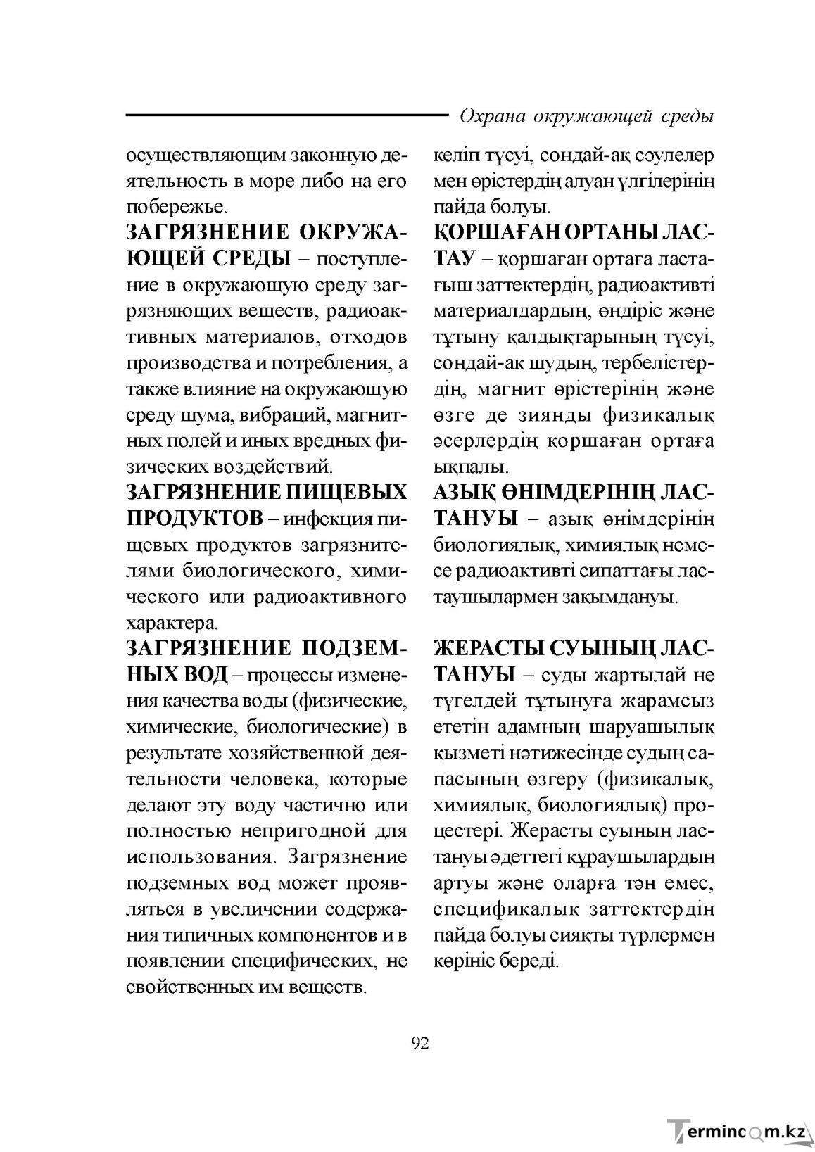 Бет 92