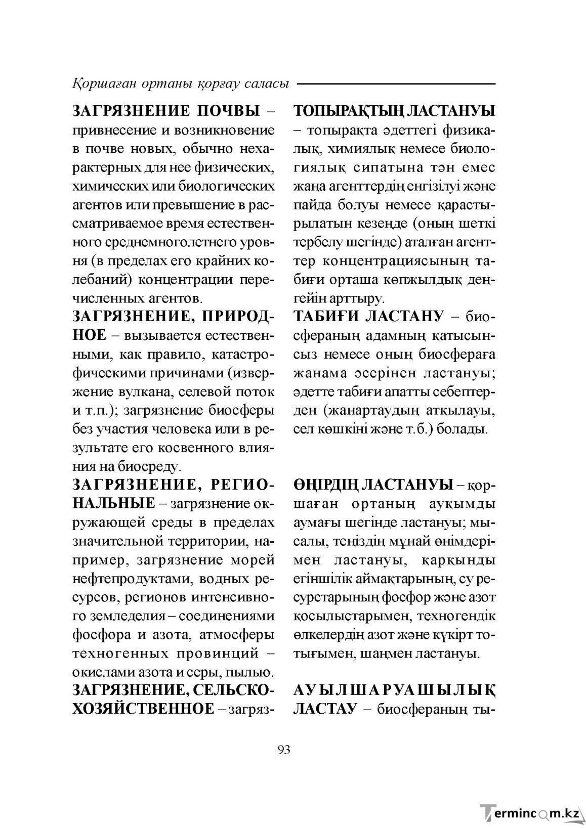 Бет 93