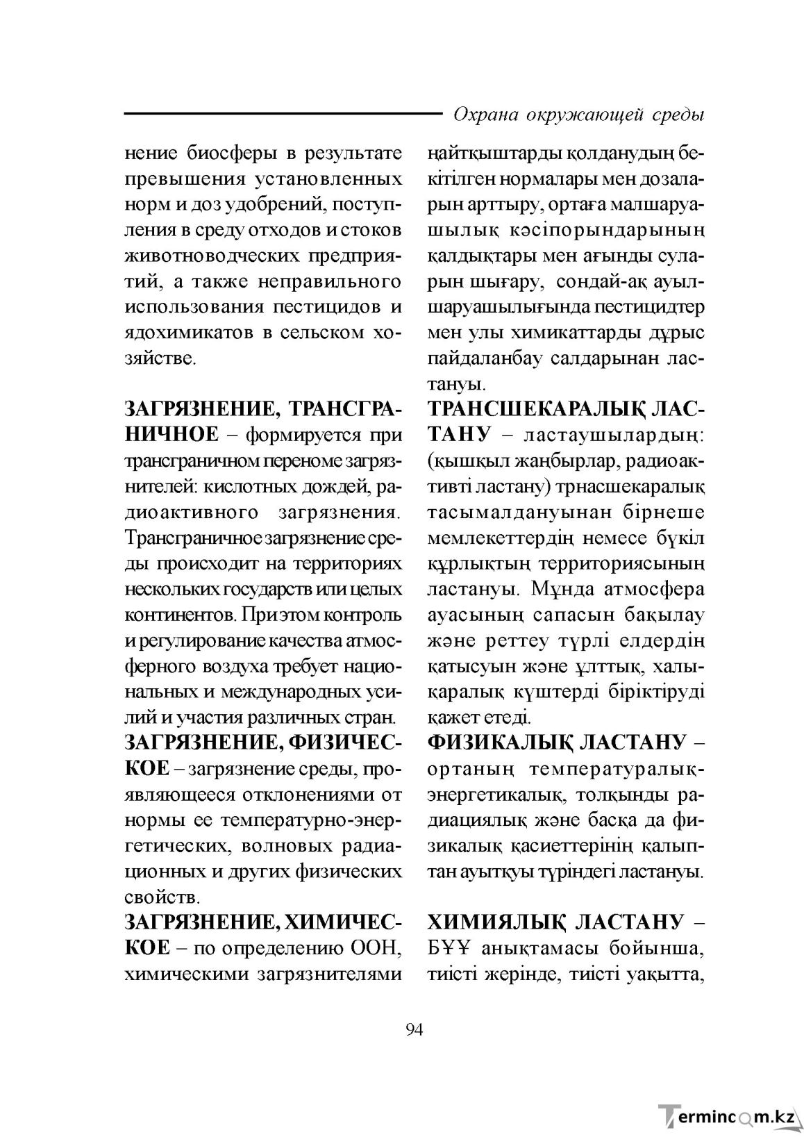 Бет 94