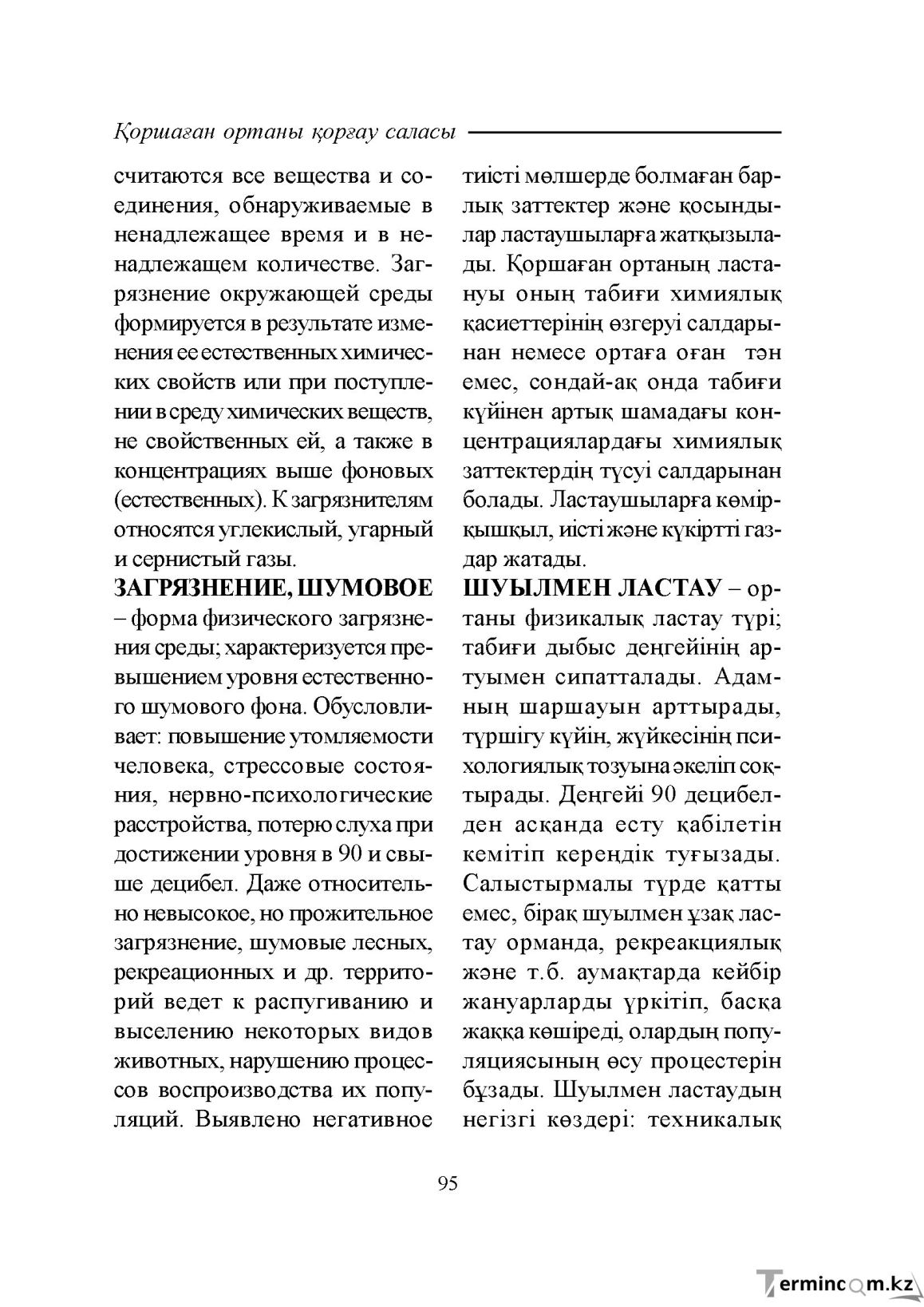 Бет 95