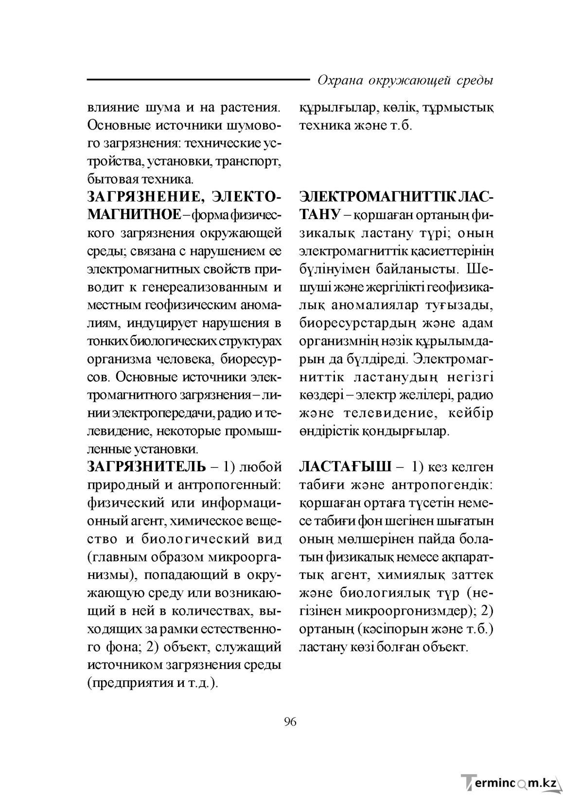 Бет 96