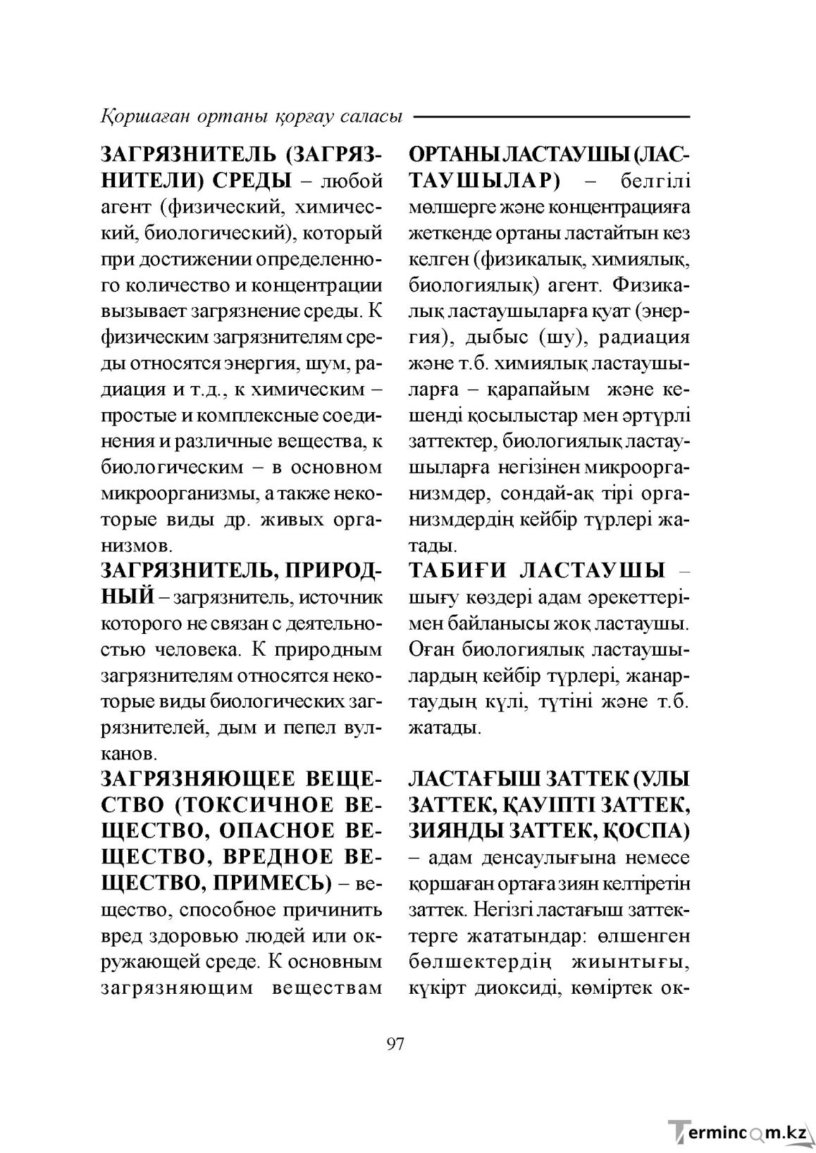 Бет 97