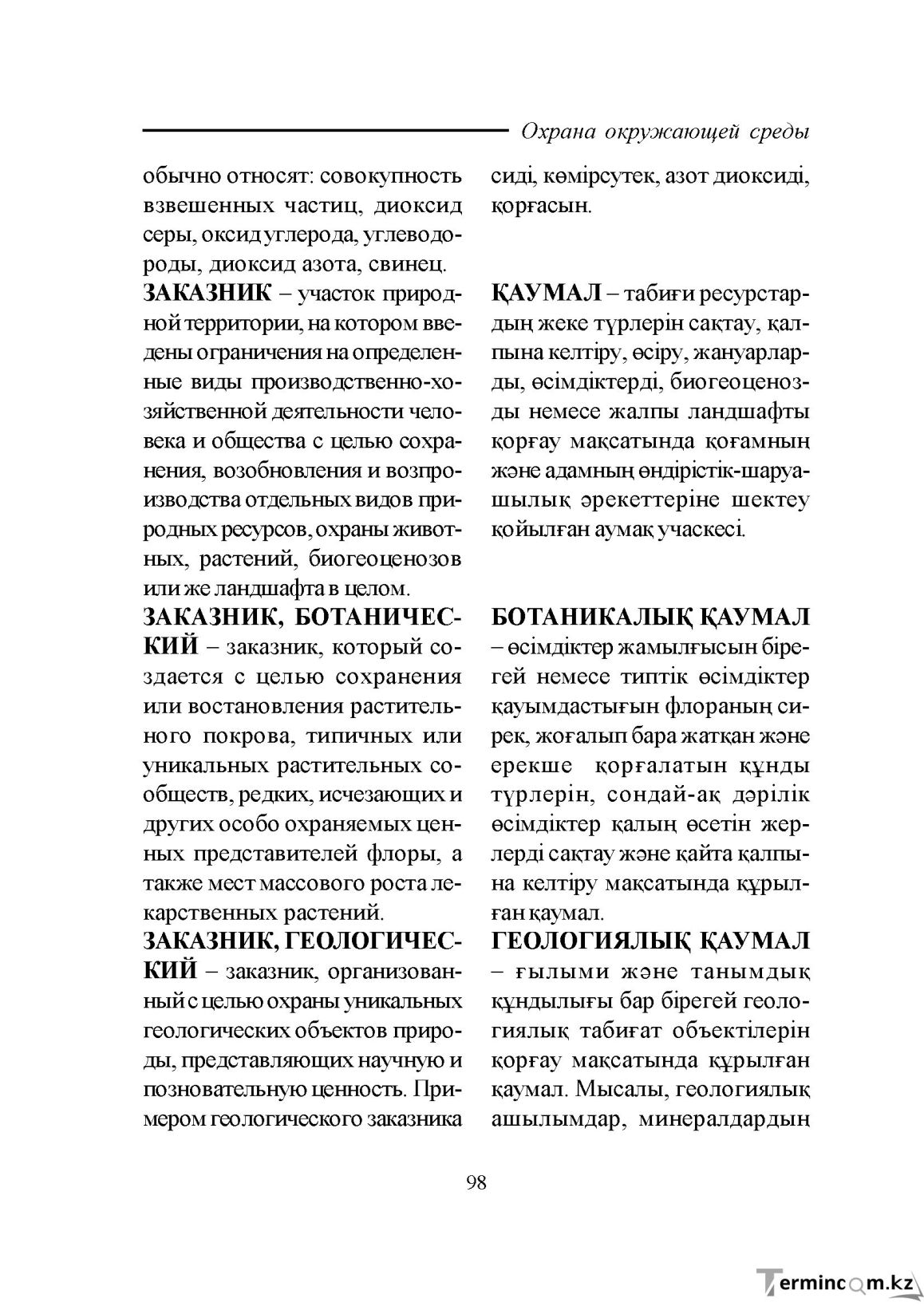 Бет 98