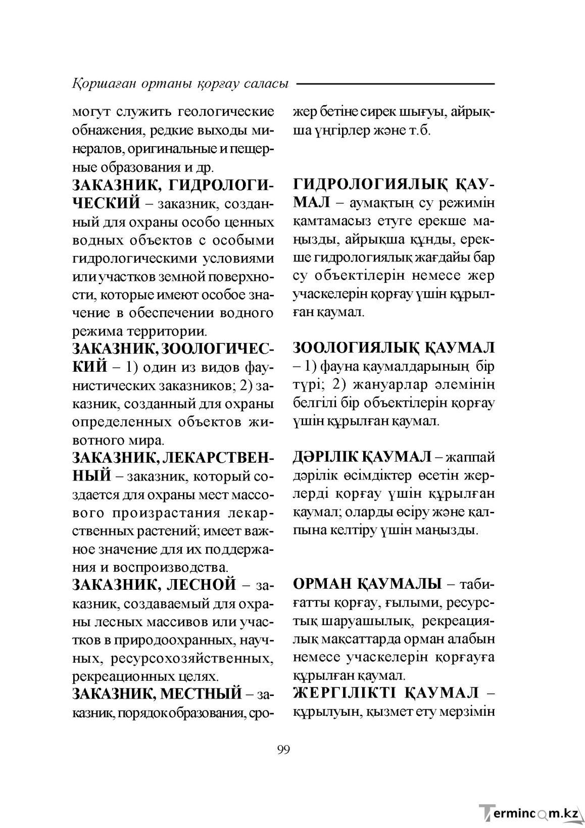 Бет 99
