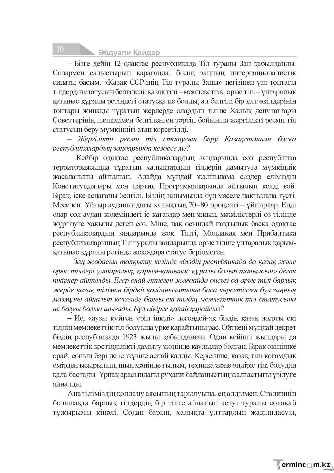 Бет 10