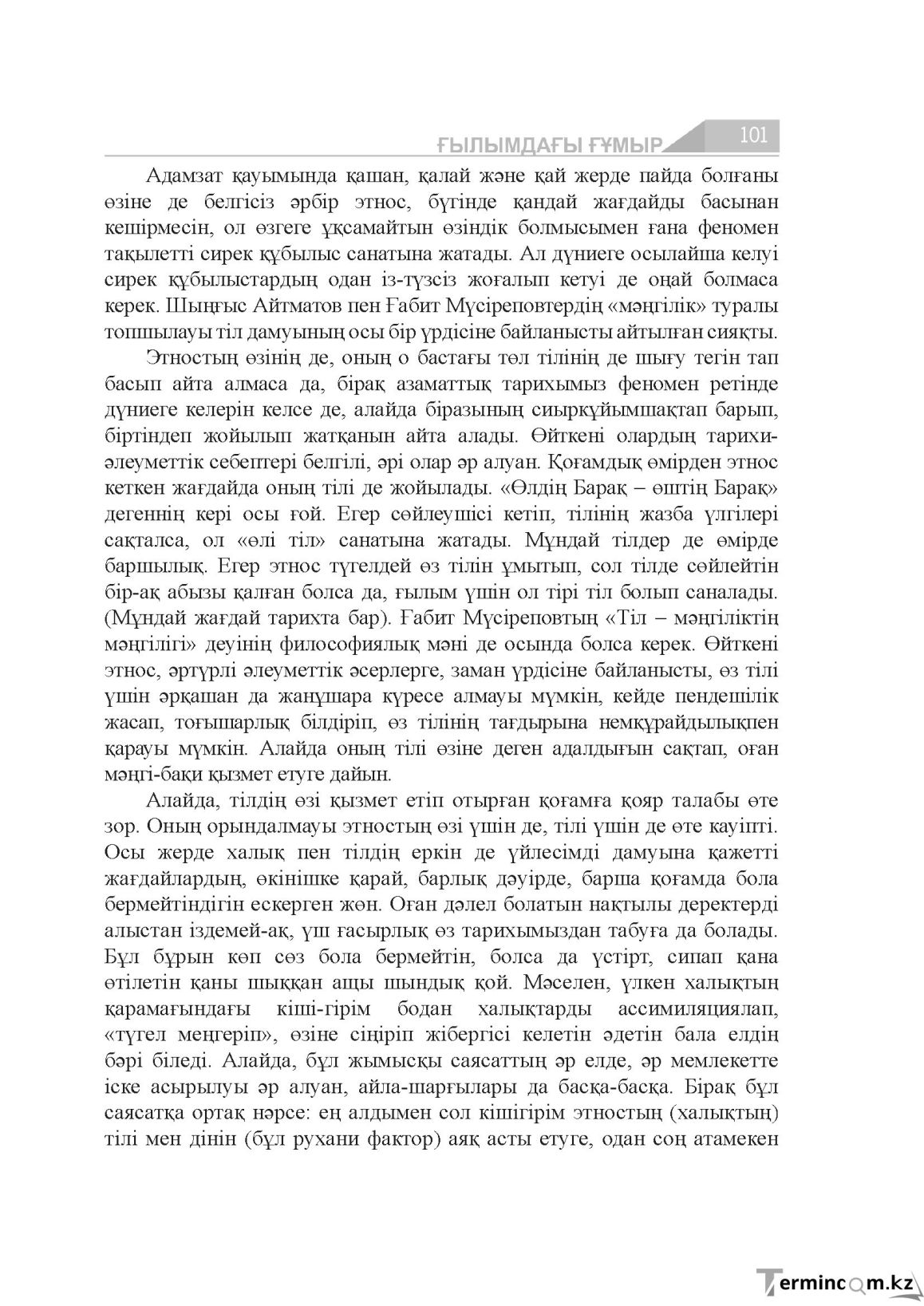 Бет 101