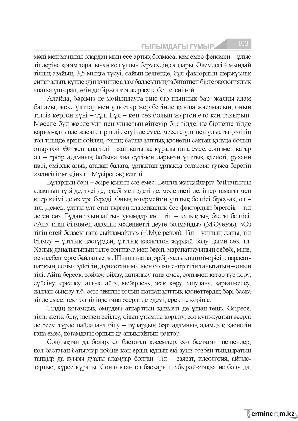 Бет 103