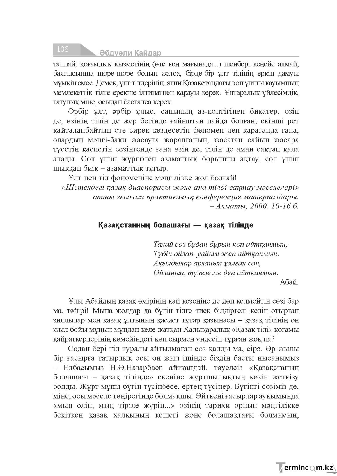 Бет 106