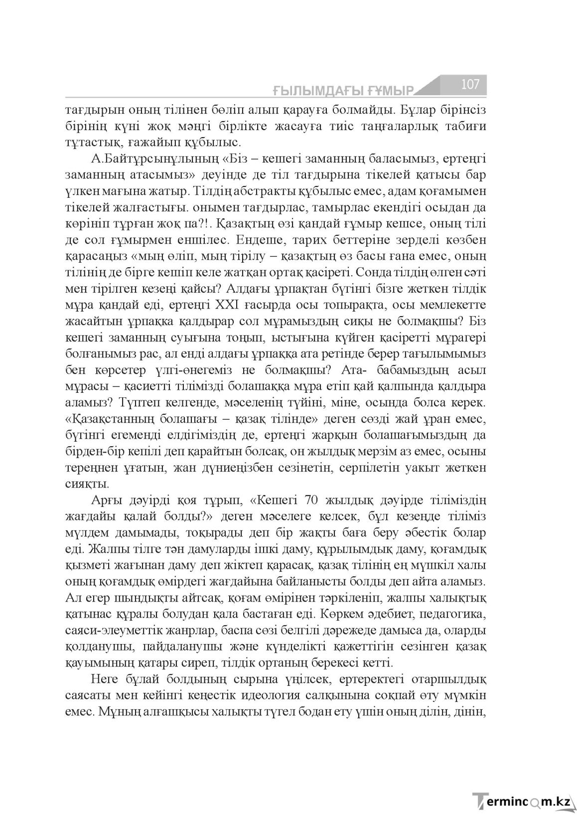 Бет 107