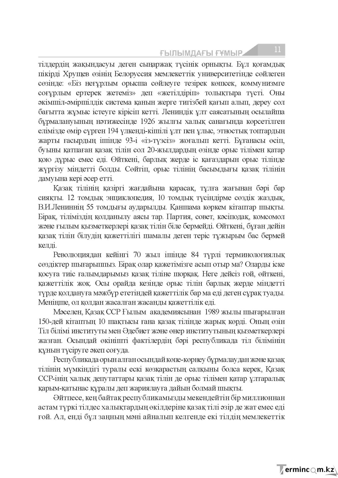 Бет 11