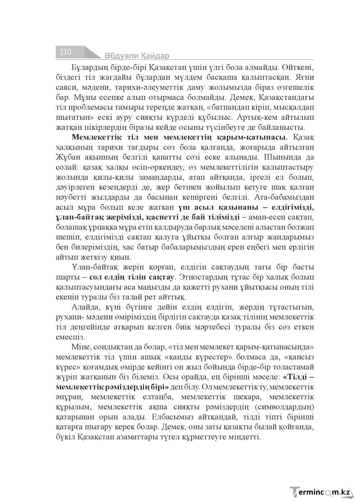 Бет 110