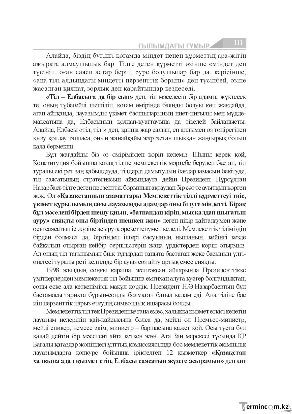 Бет 111