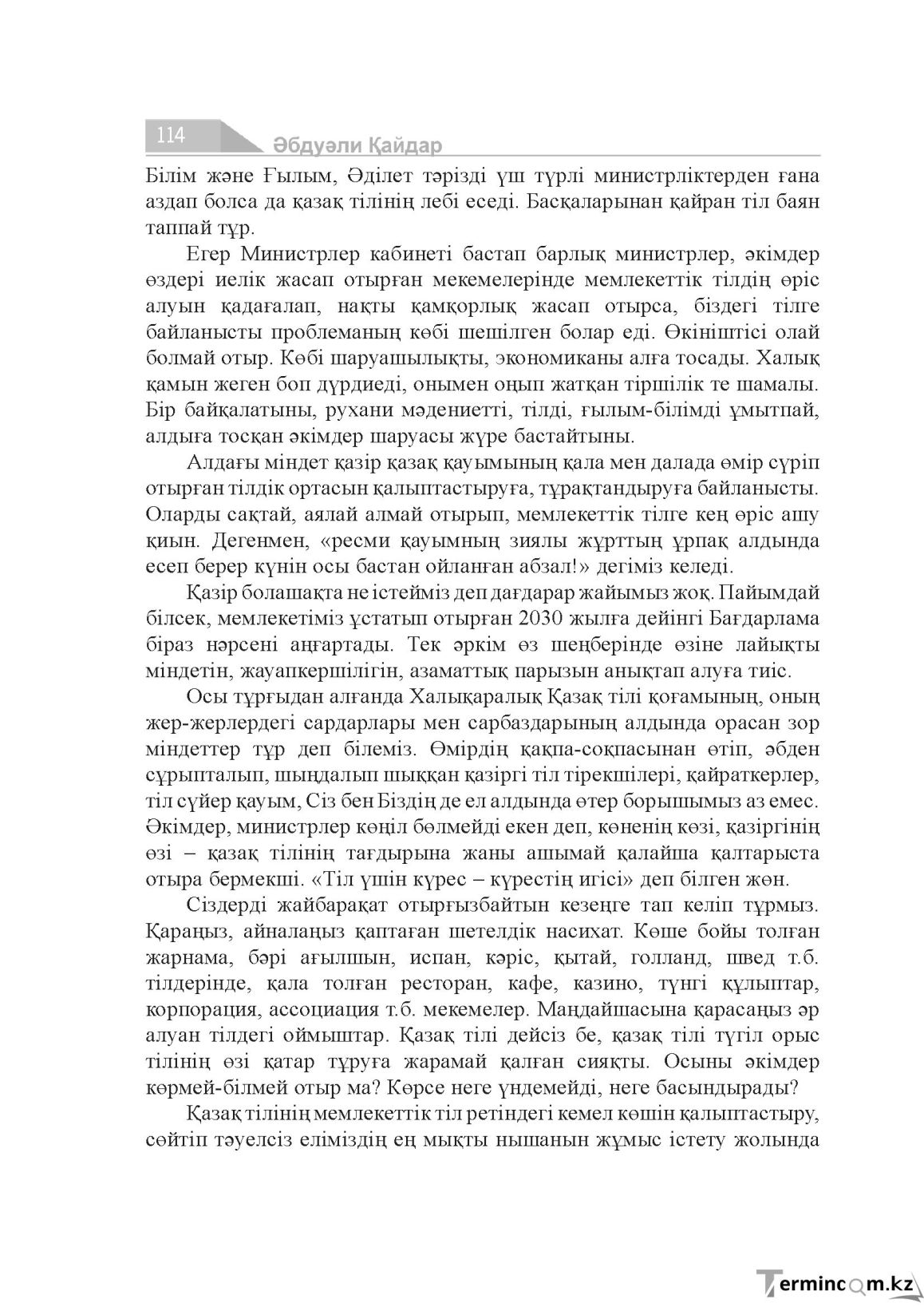 Бет 114