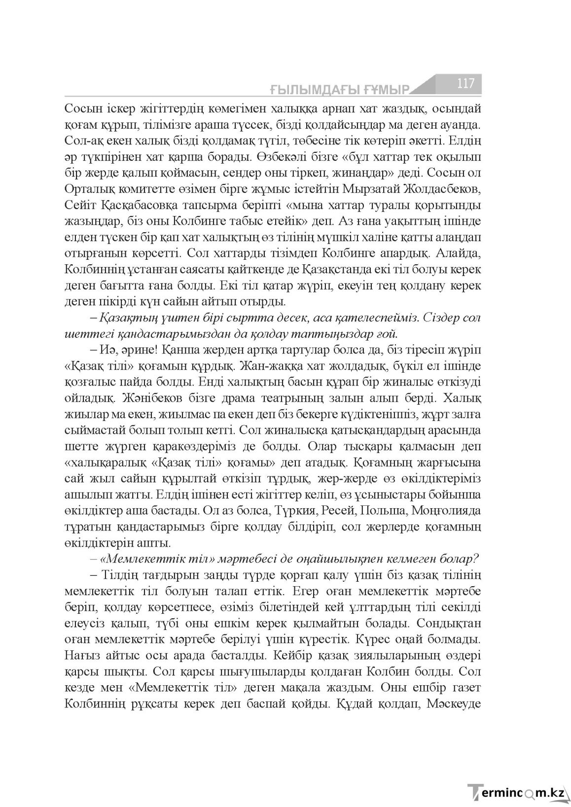 Бет 117