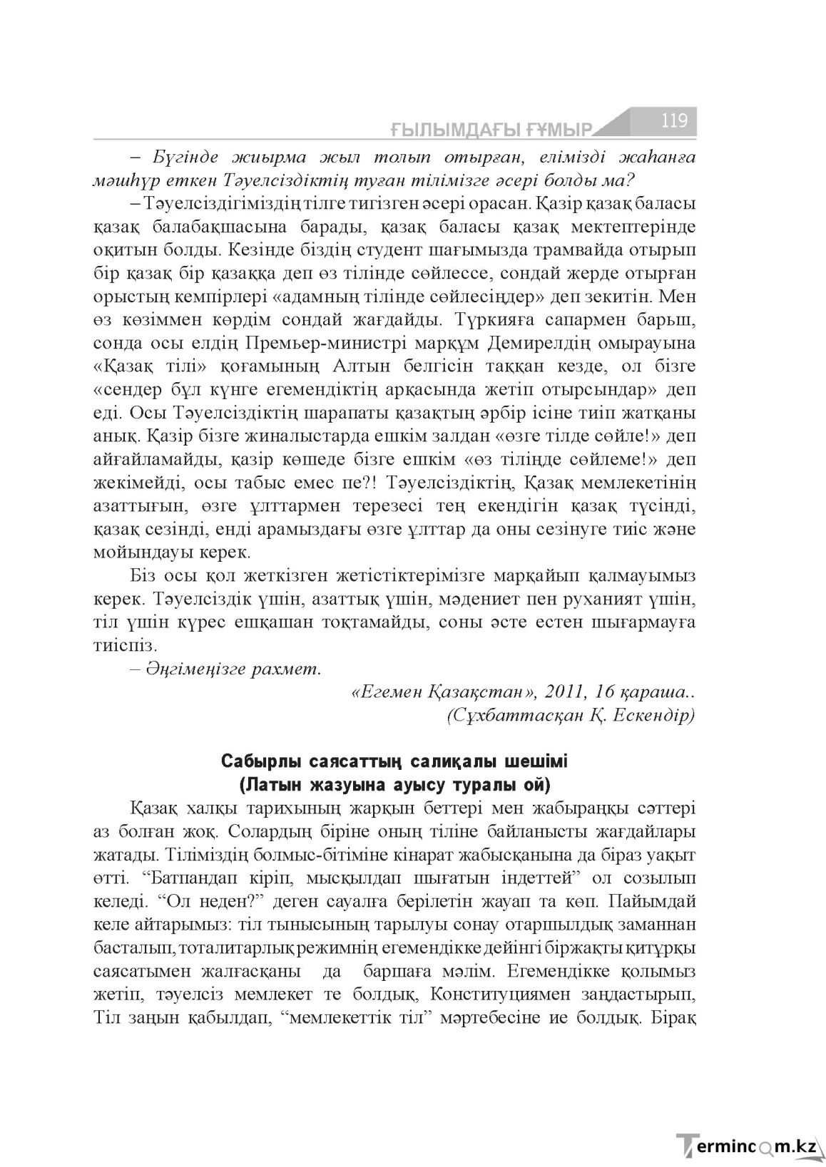 Бет 119