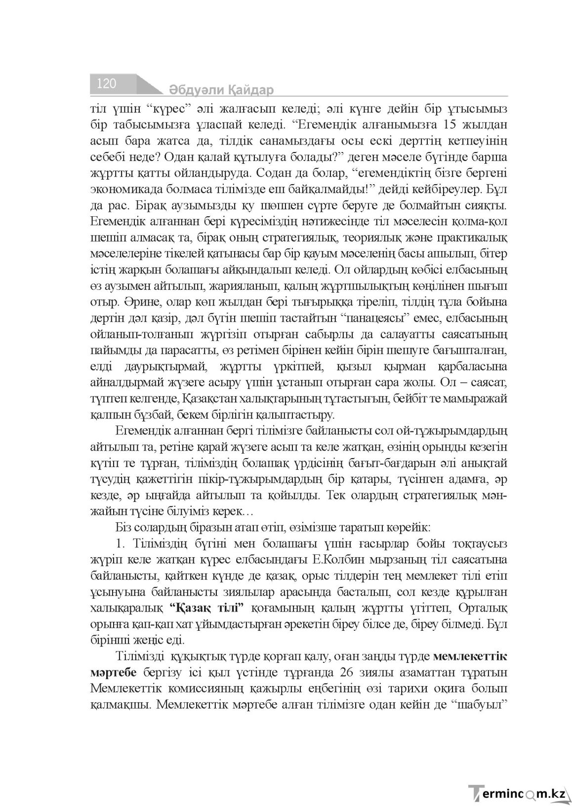 Бет 120
