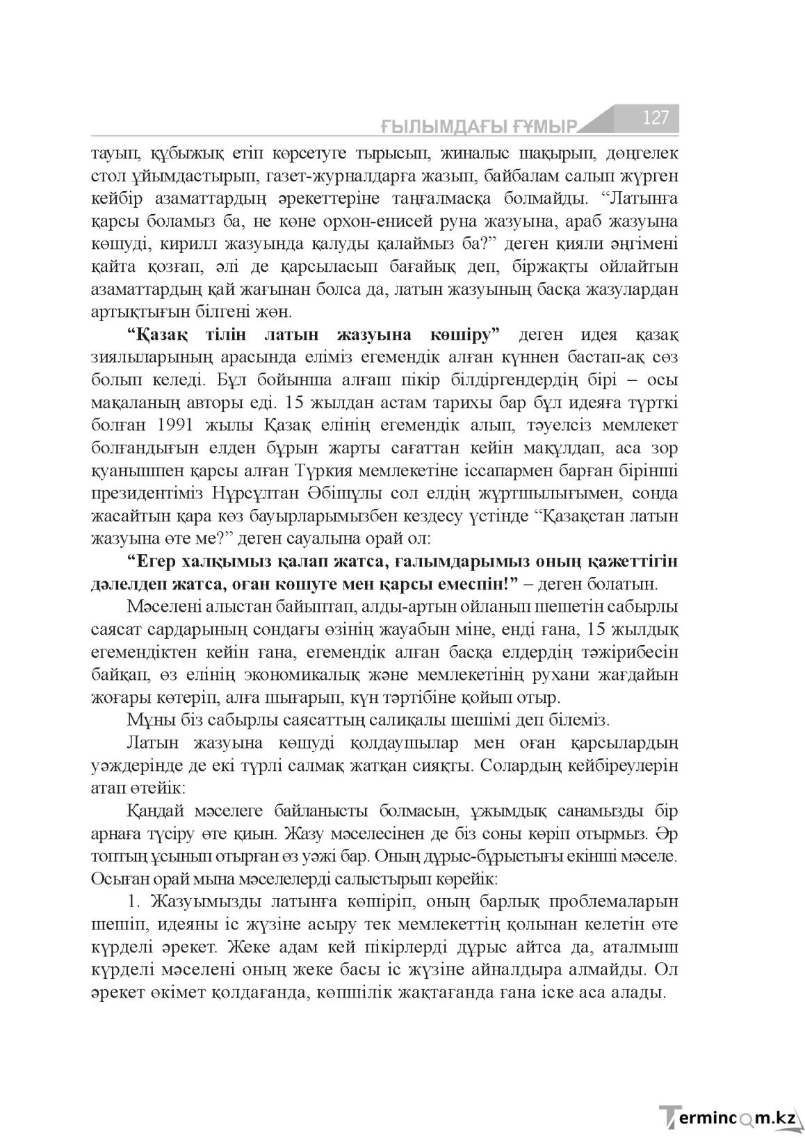 Бет 127