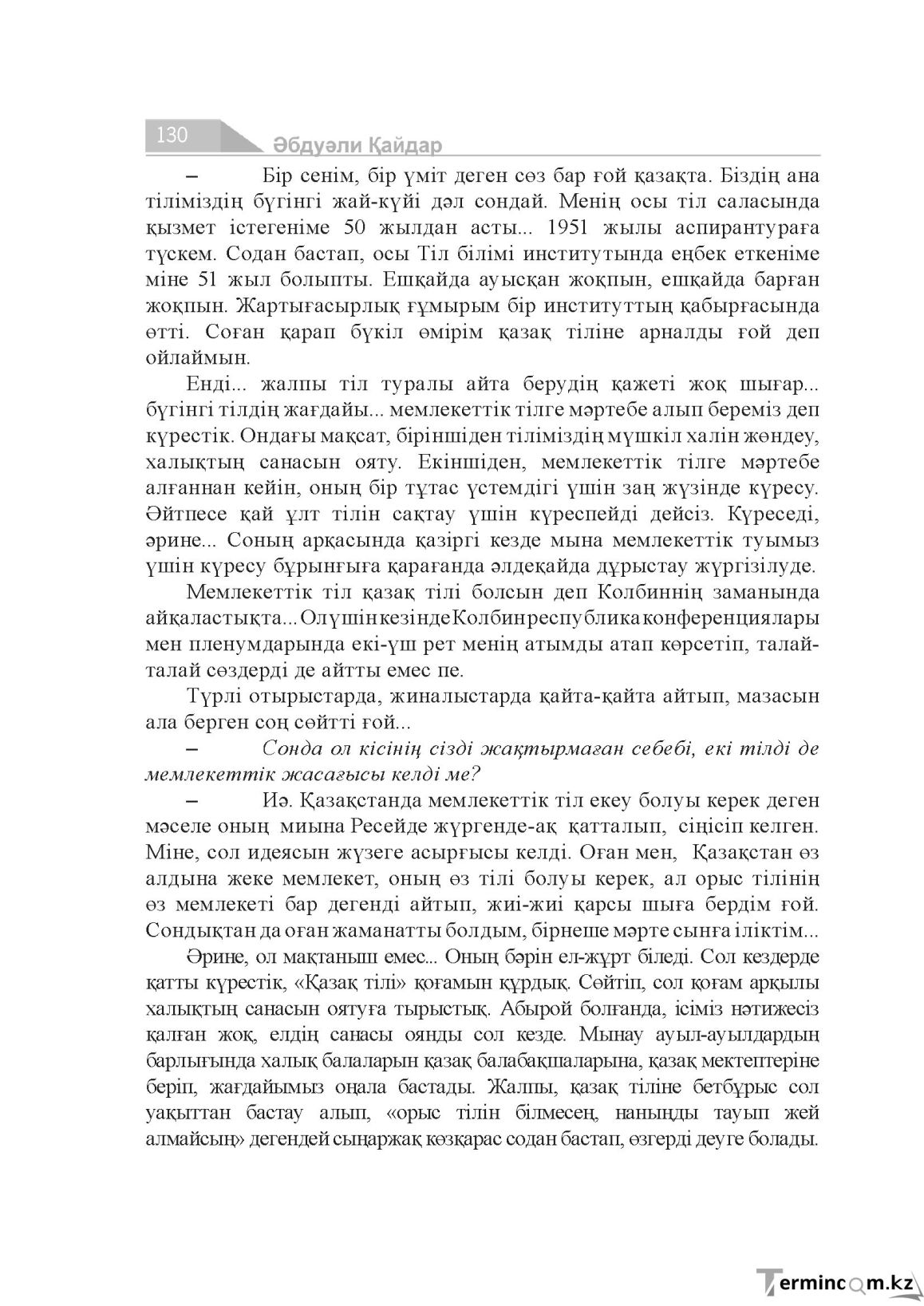 Бет 130