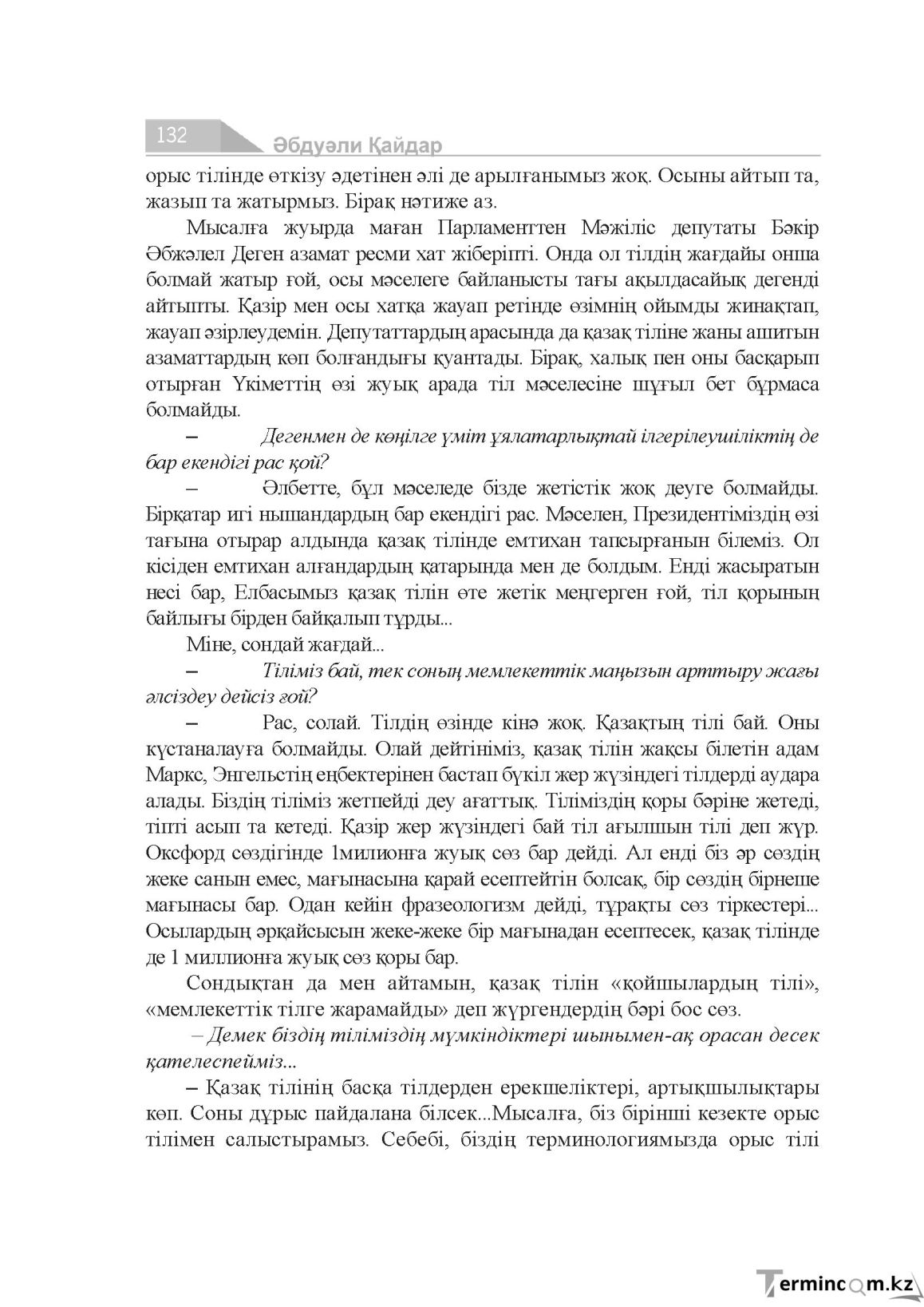 Бет 132
