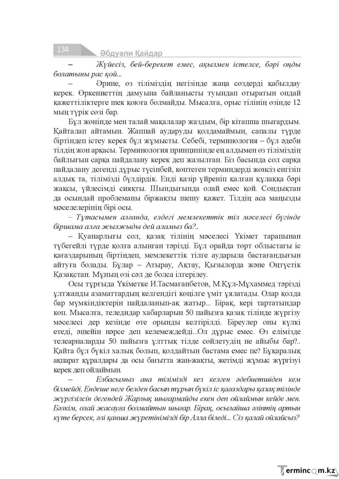 Бет 134