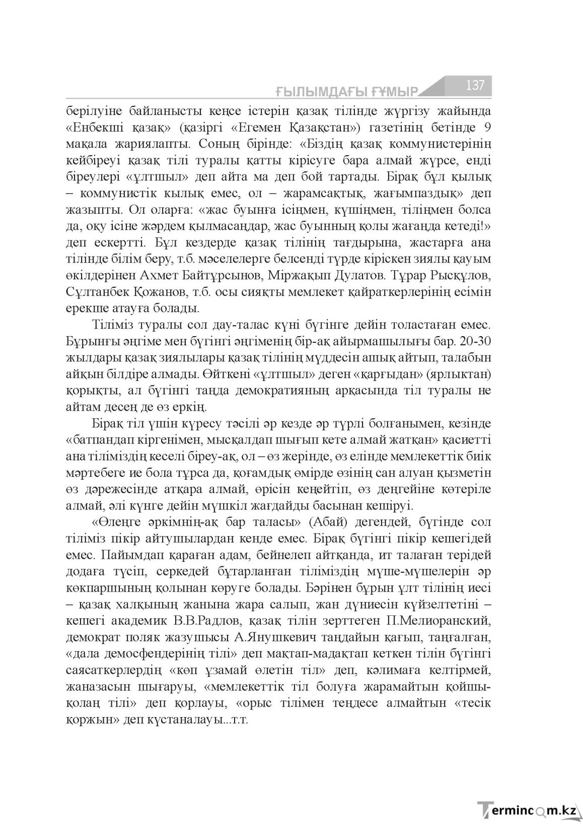 Бет 137