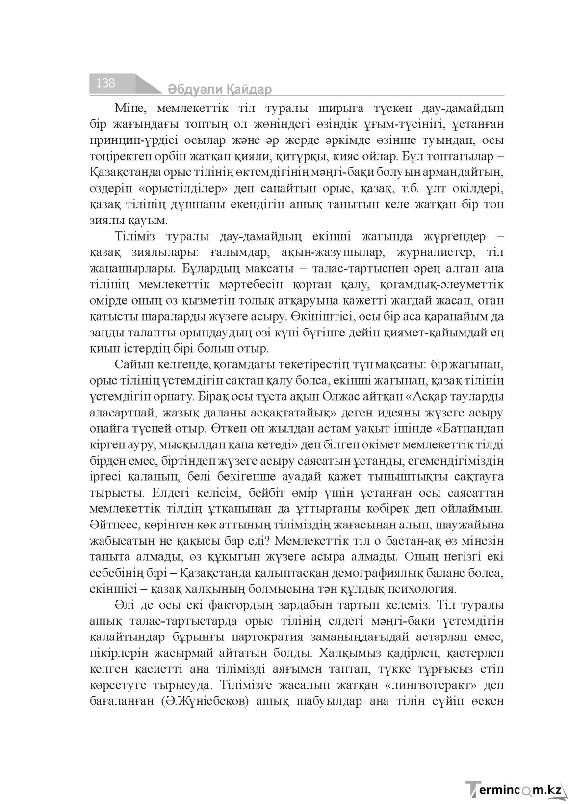 Бет 138