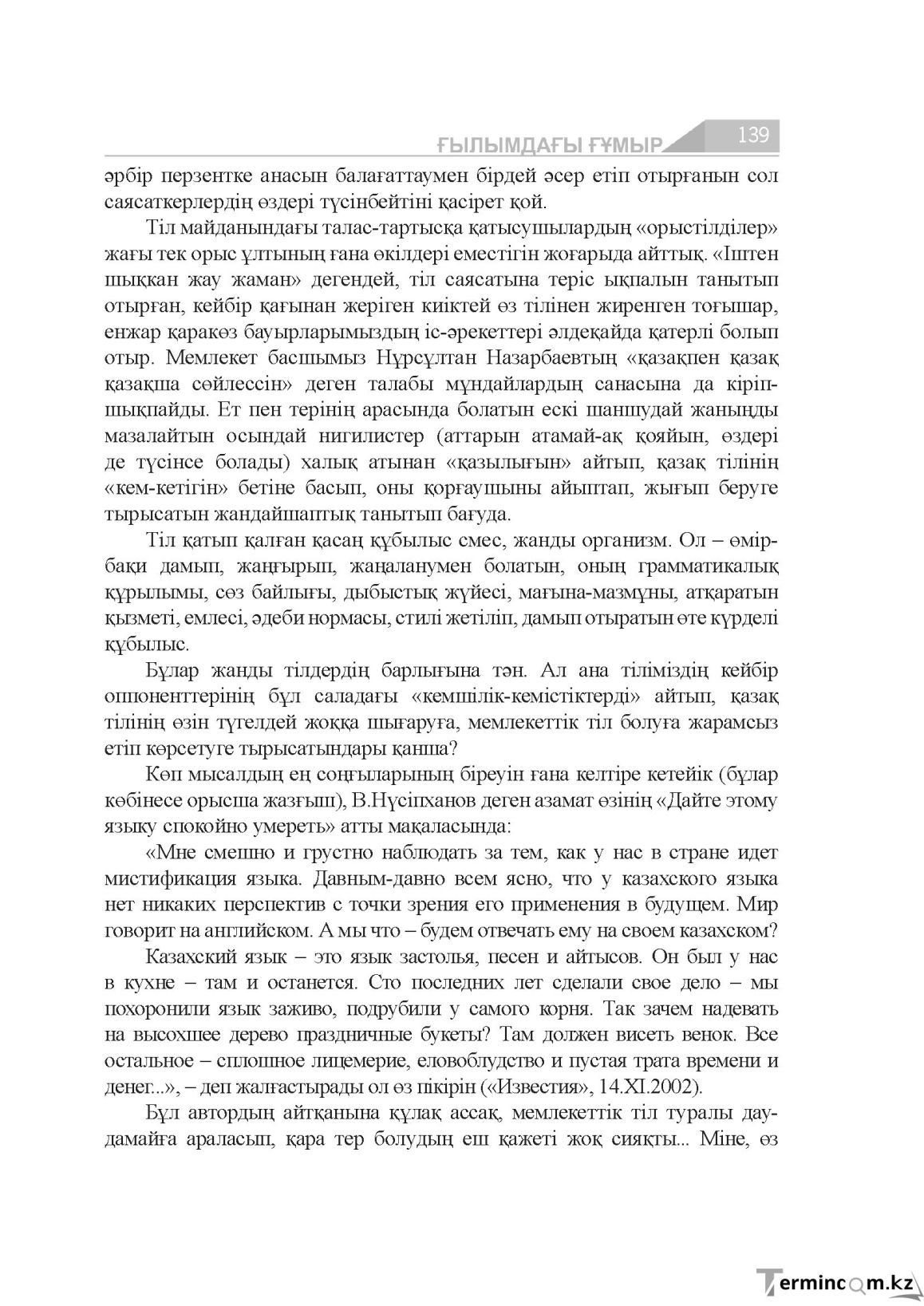 Бет 139