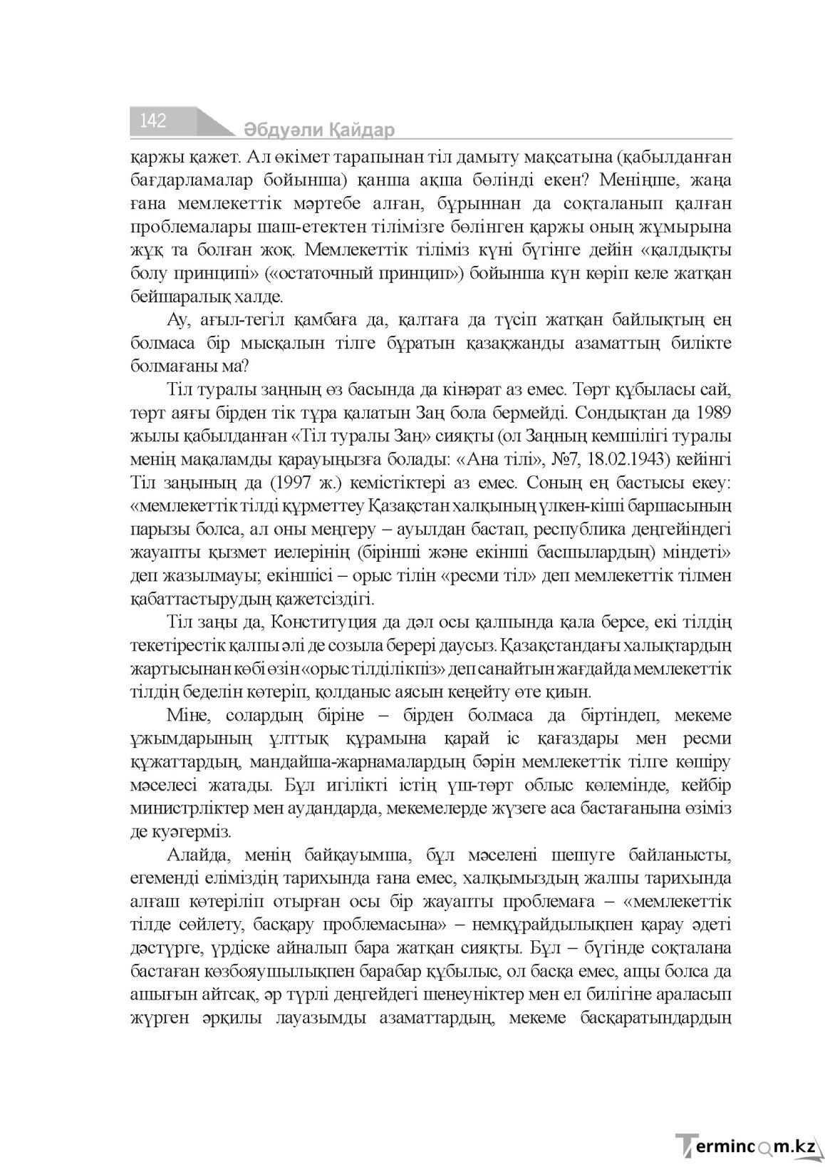 Бет 142