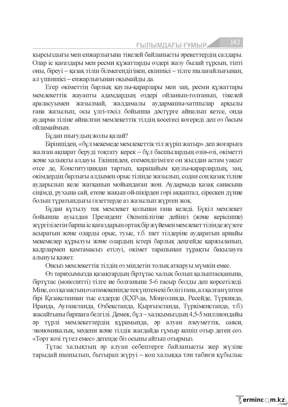 Бет 143