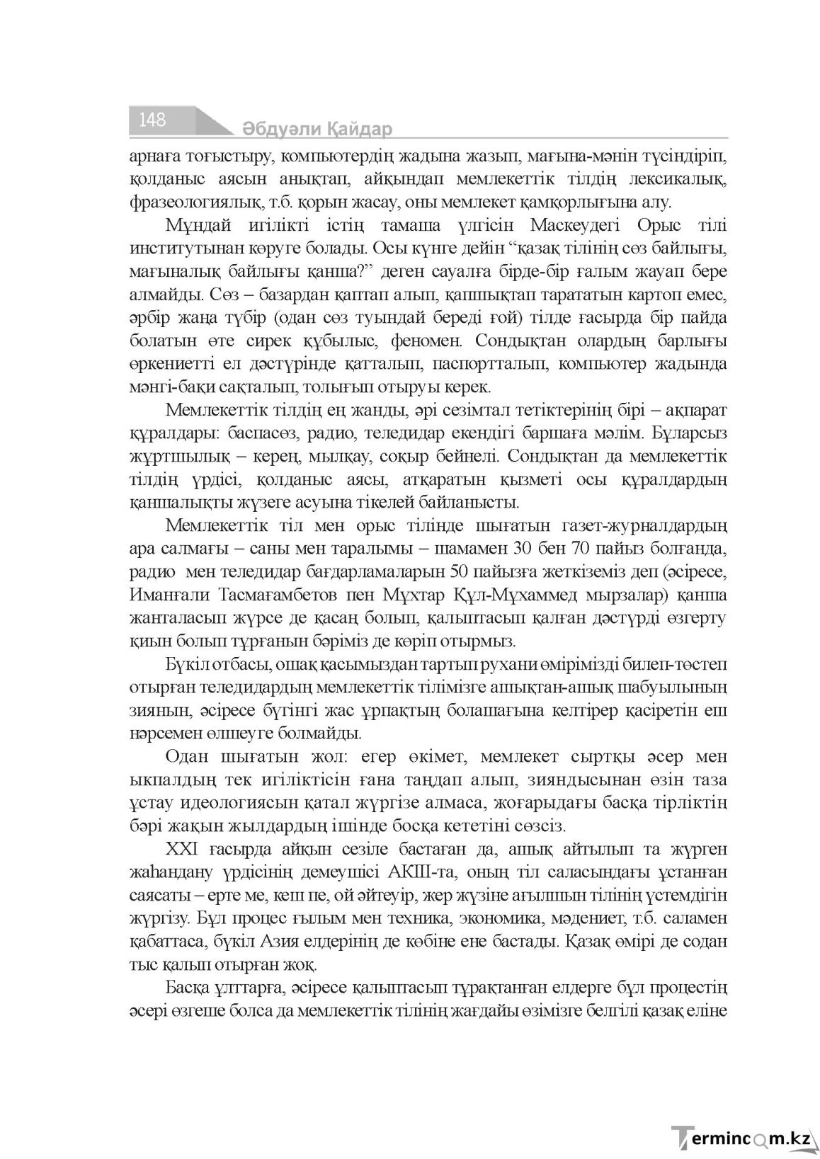 Бет 148
