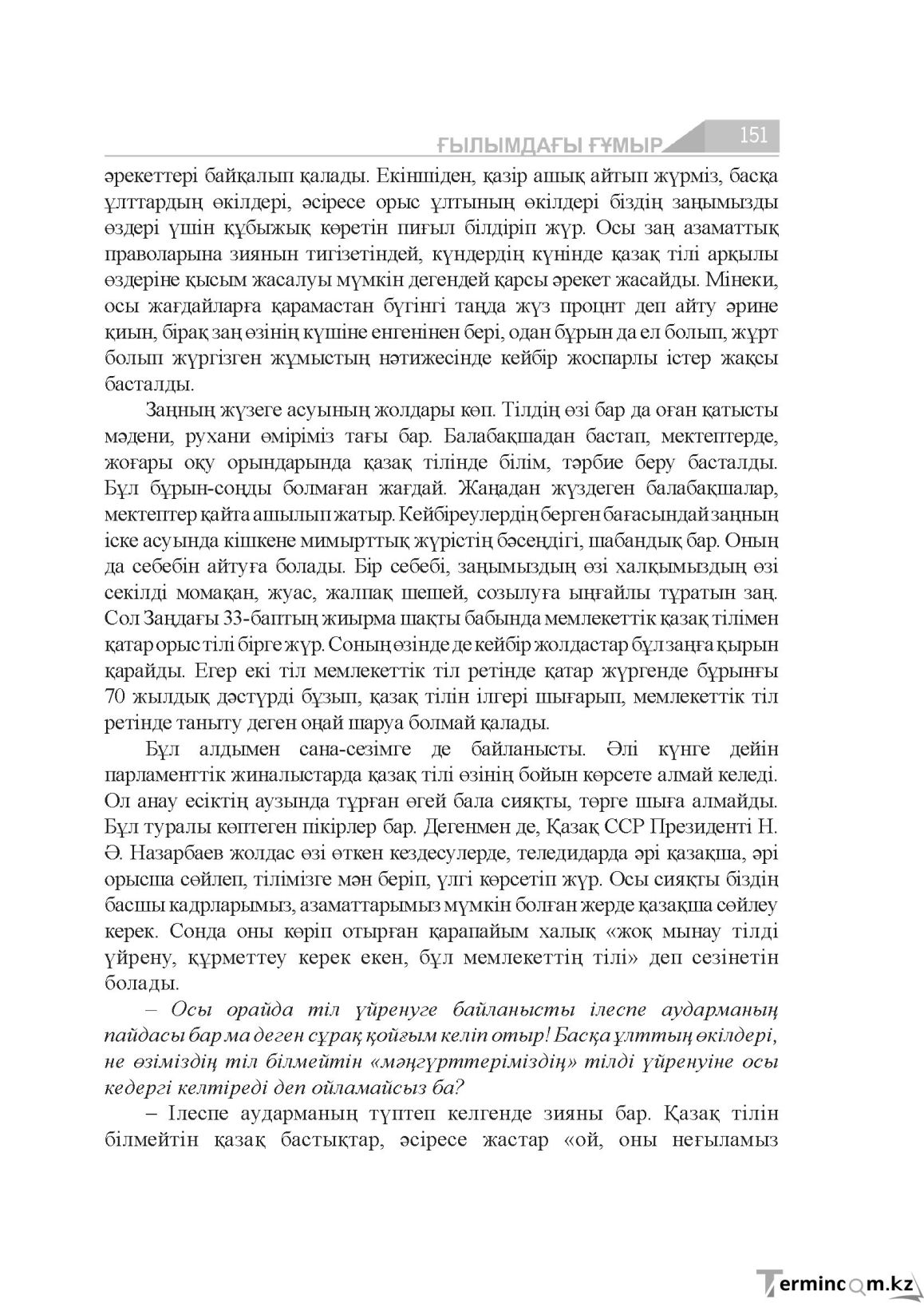 Бет 151