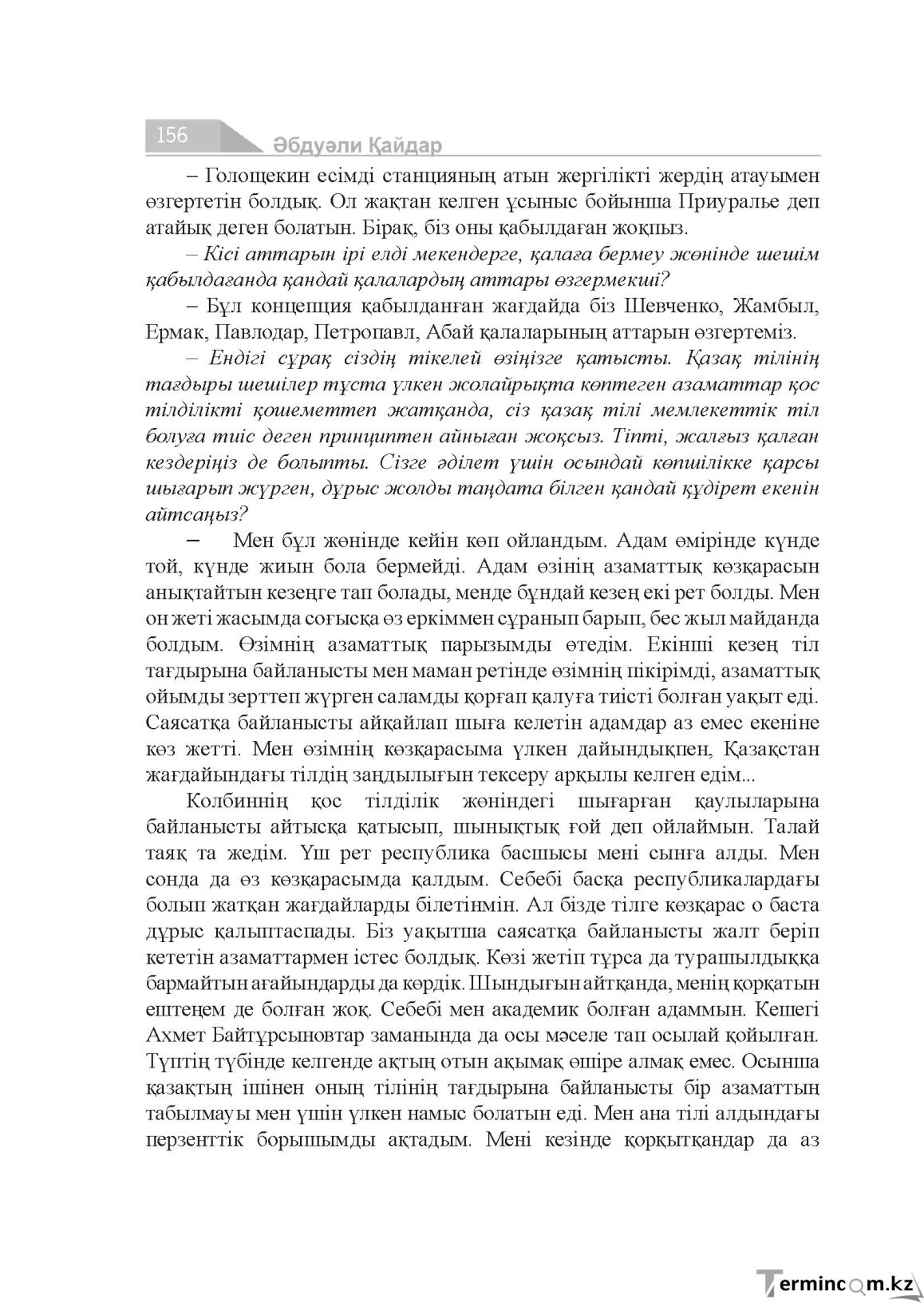 Бет 156