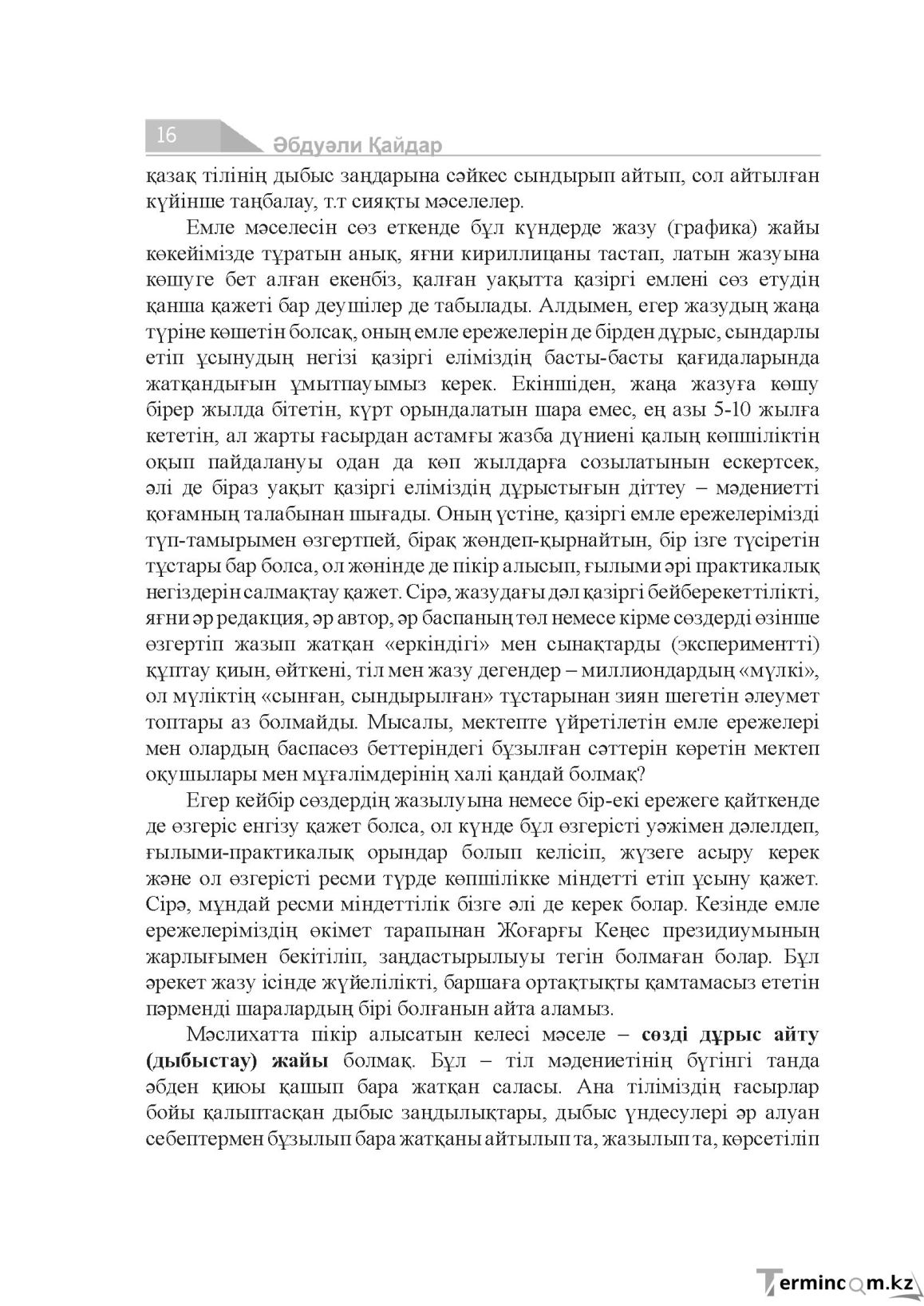 Бет 16