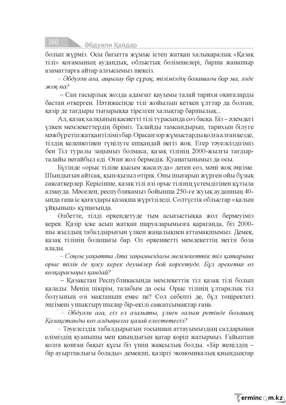 Бет 160