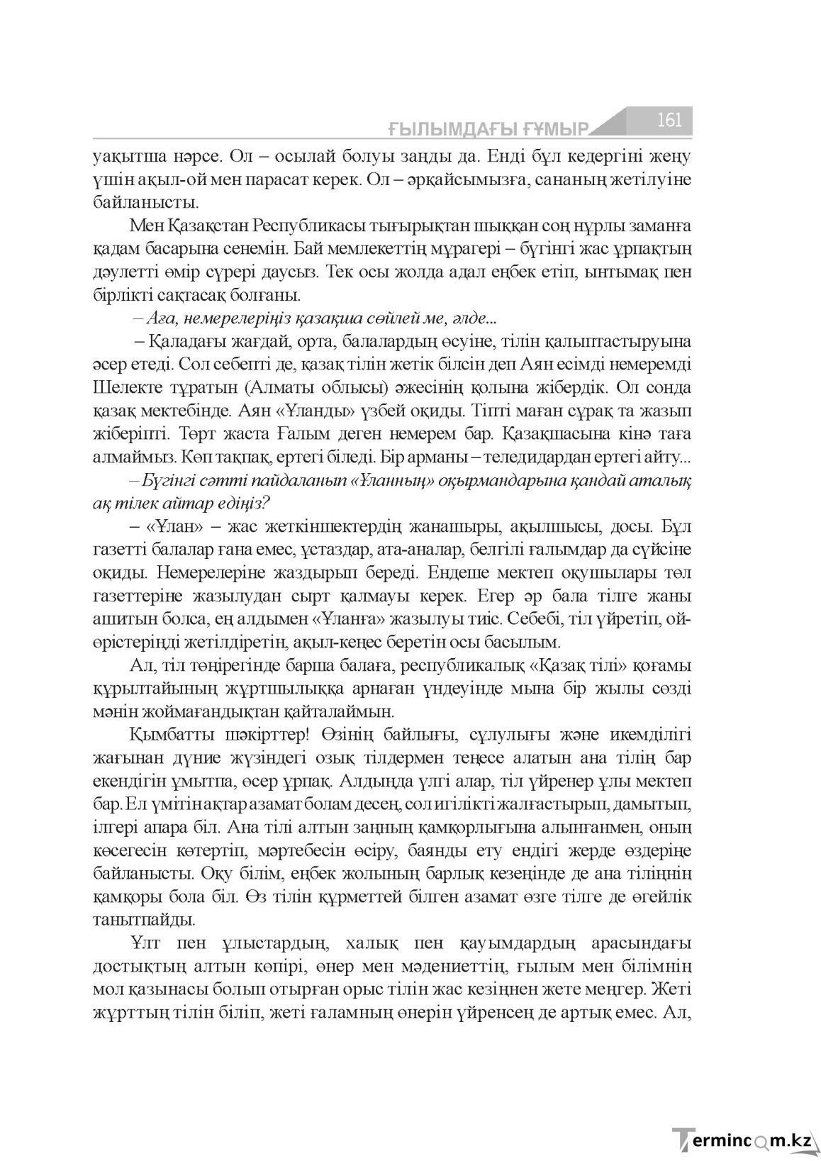 Бет 161