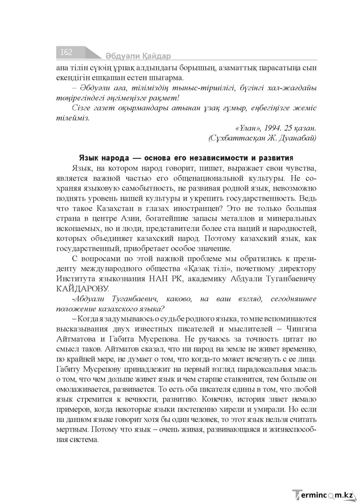 Бет 162