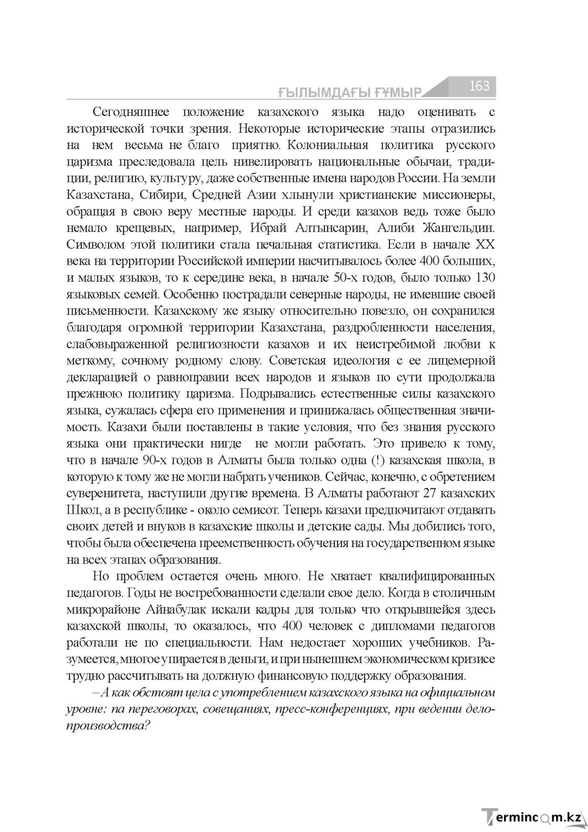 Бет 163