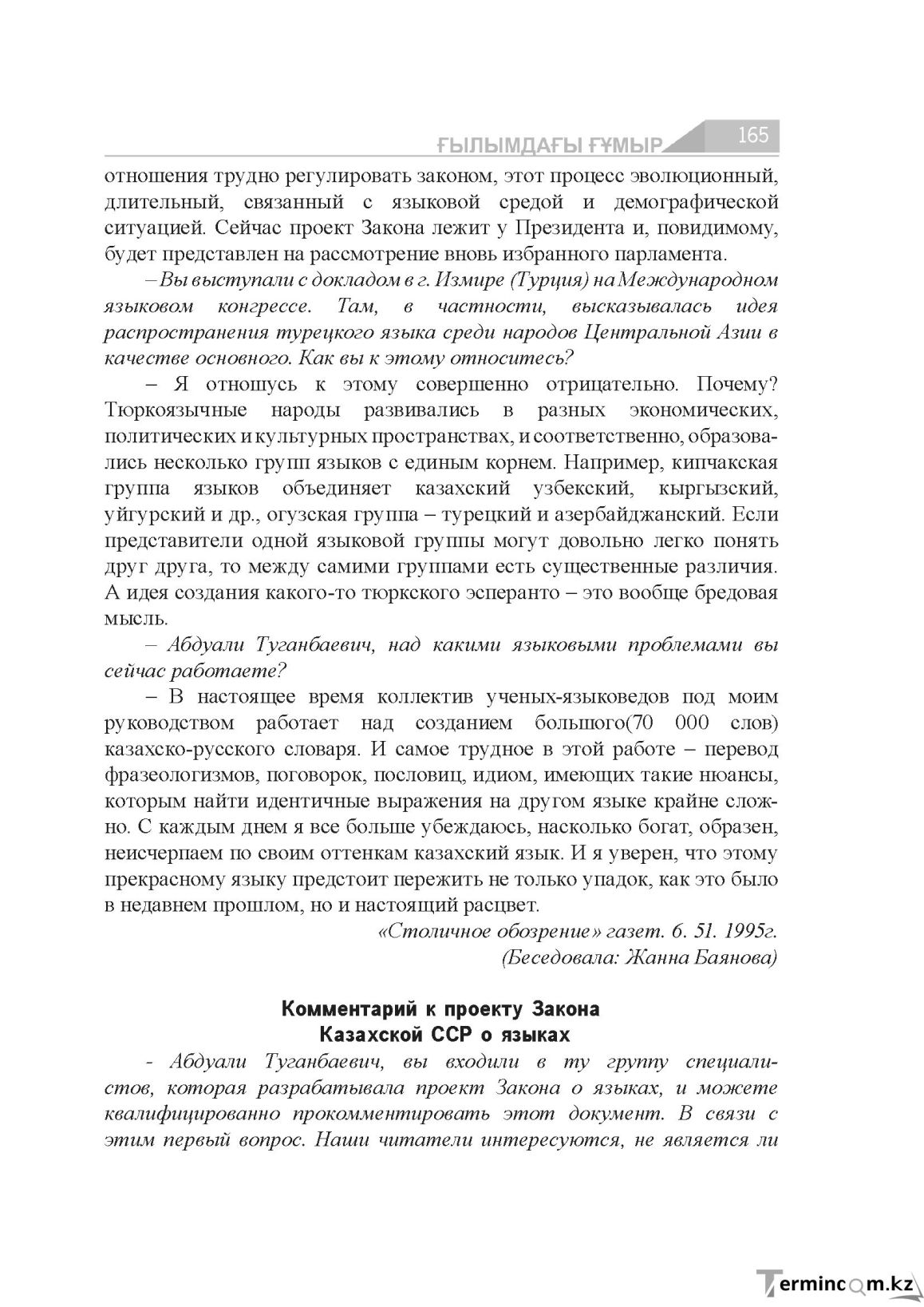 Бет 165