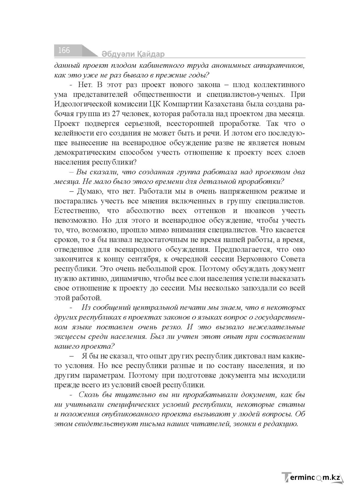 Бет 166