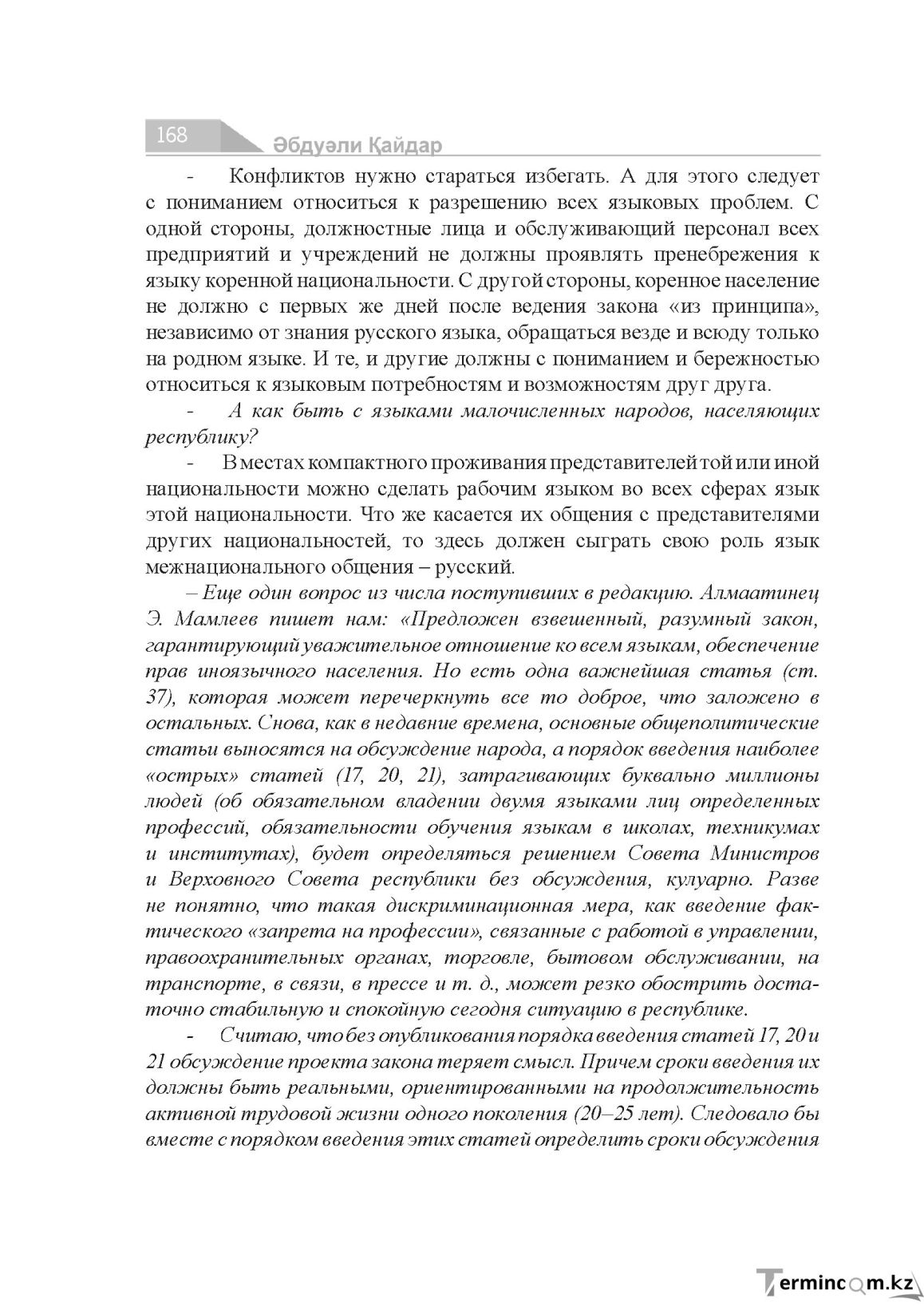 Бет 168