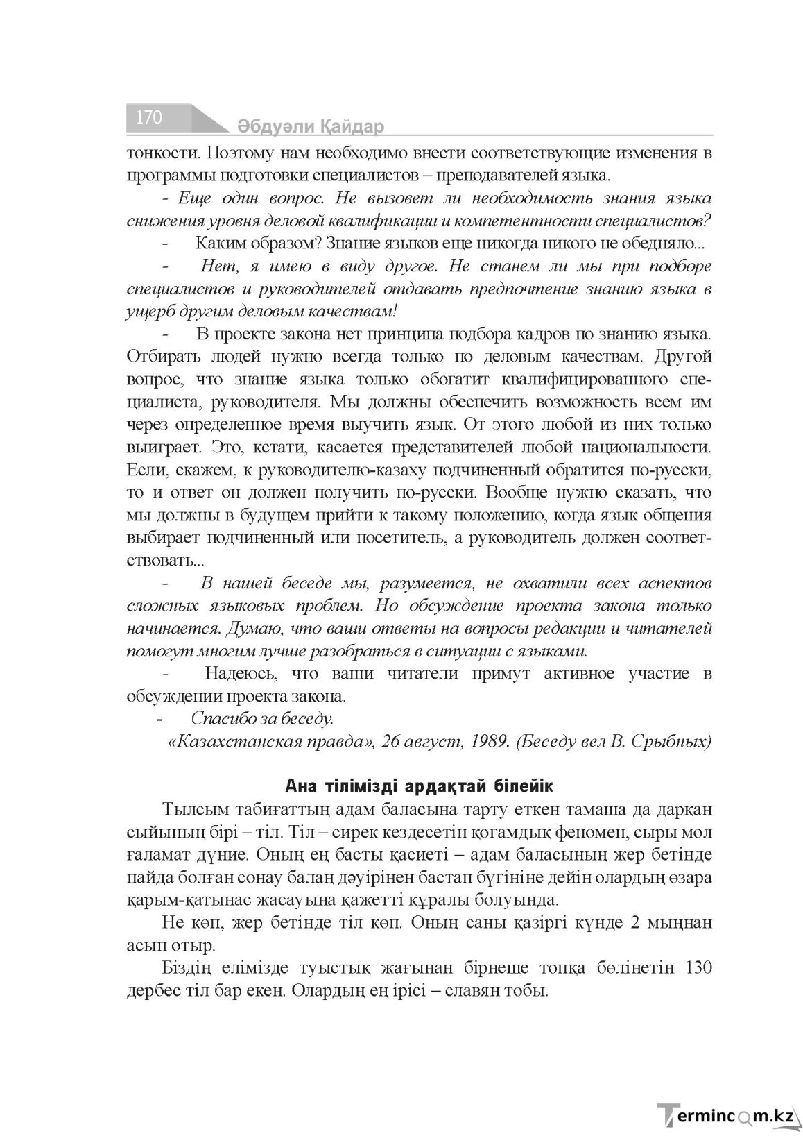 Бет 170