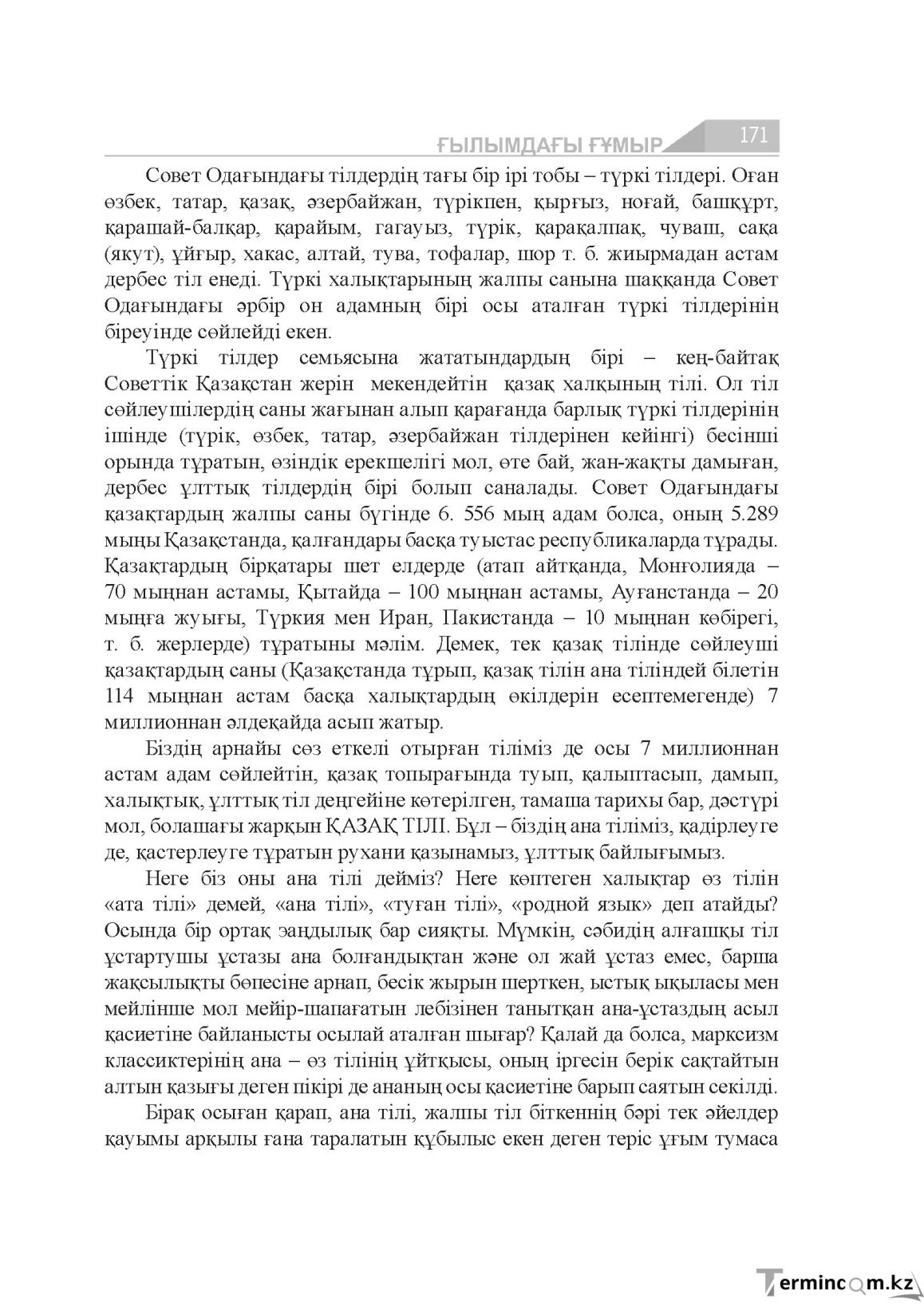 Бет 171