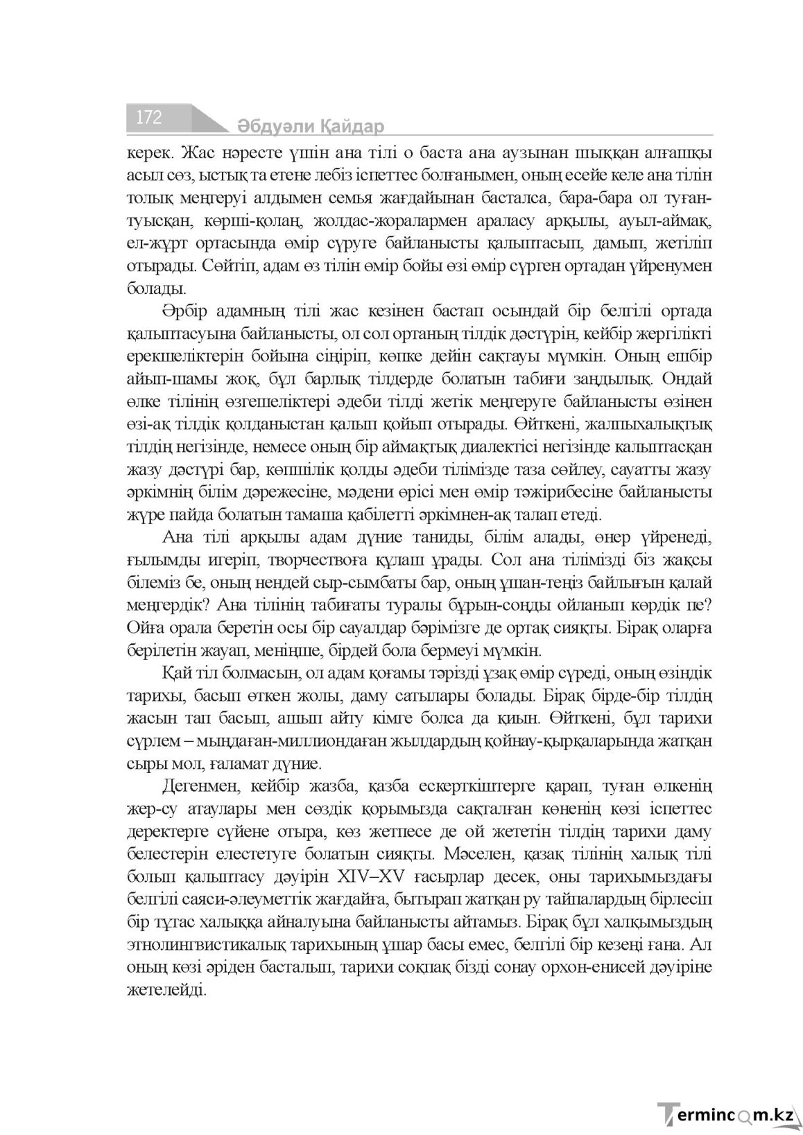 Бет 172