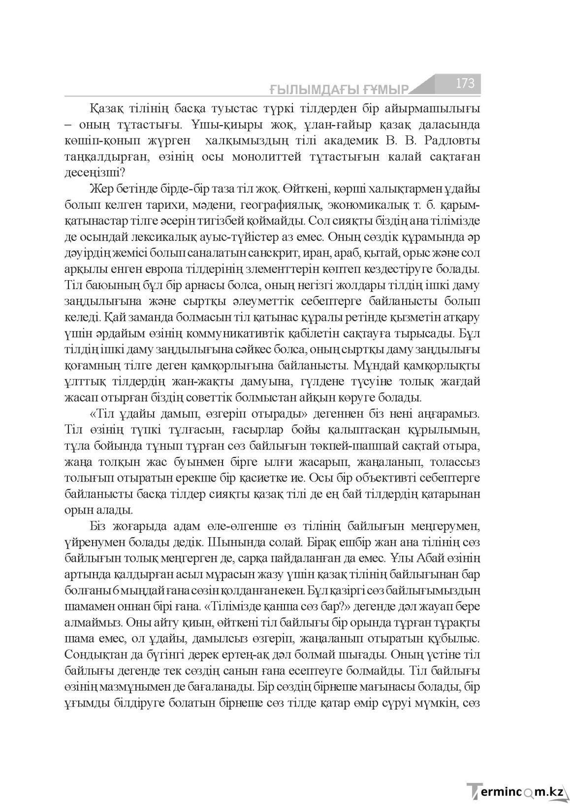 Бет 173