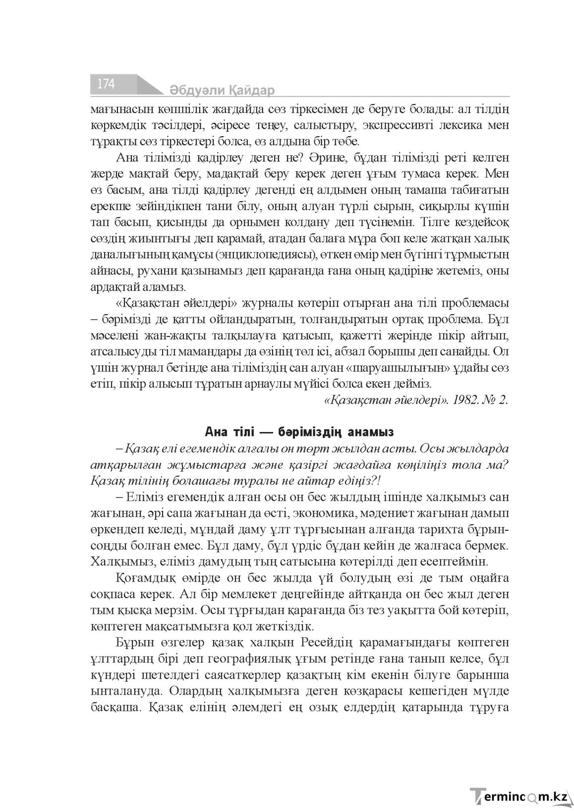 Бет 174
