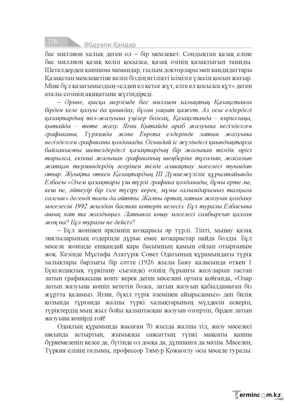 Бет 176
