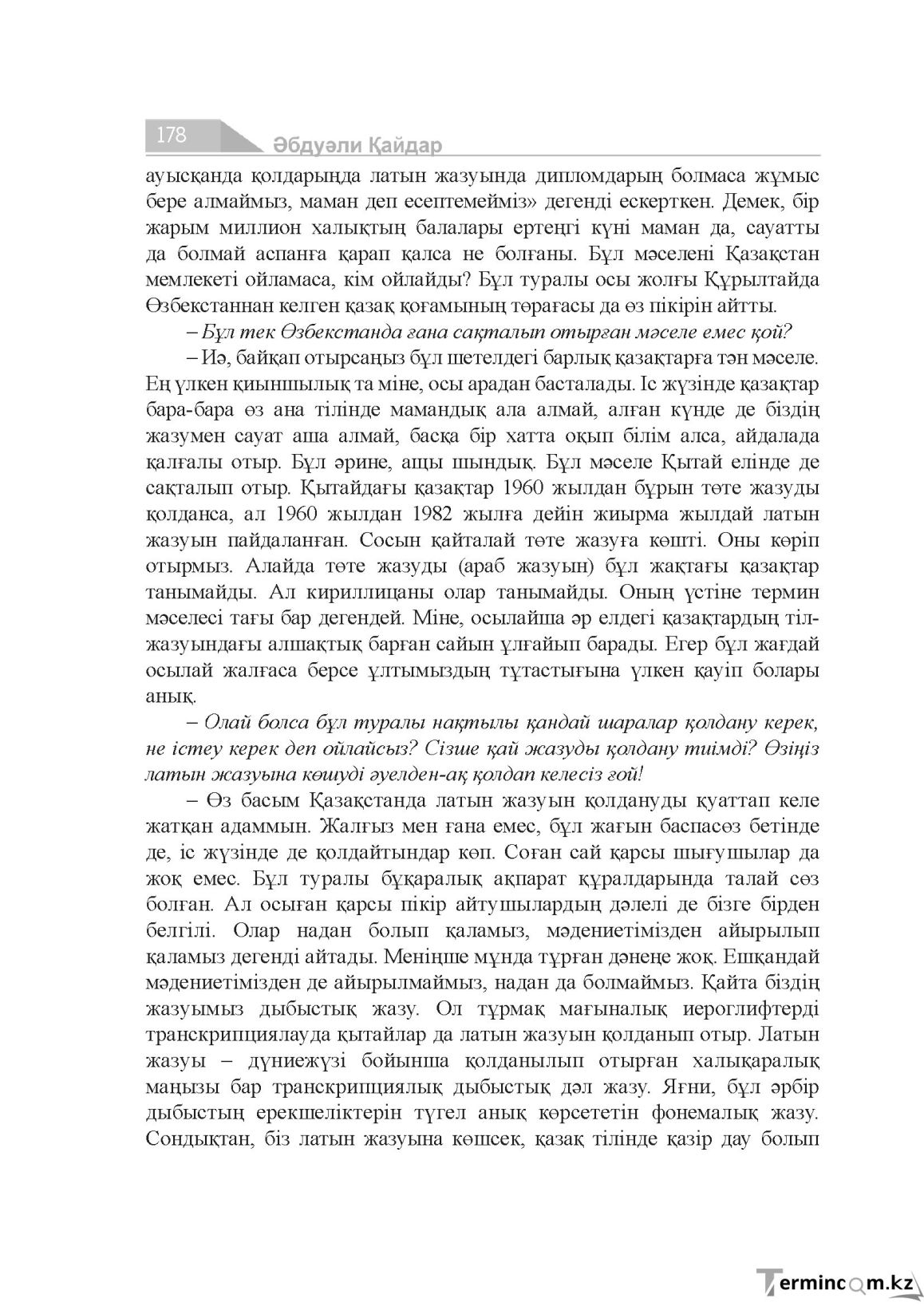 Бет 178